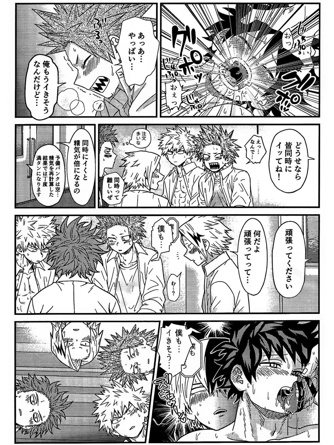 両想い♥フィーバー 55ページ