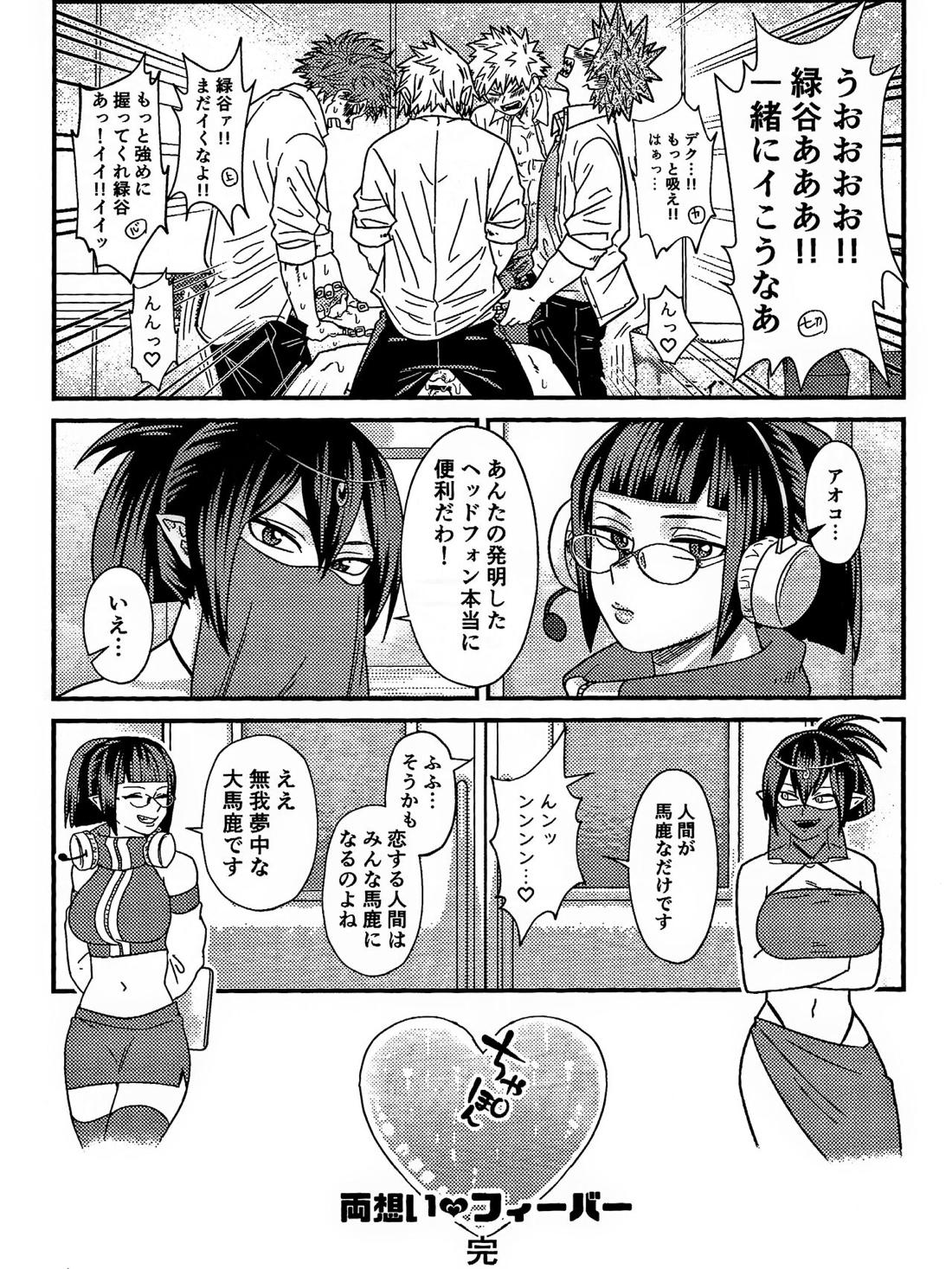 両想い♥フィーバー 56ページ