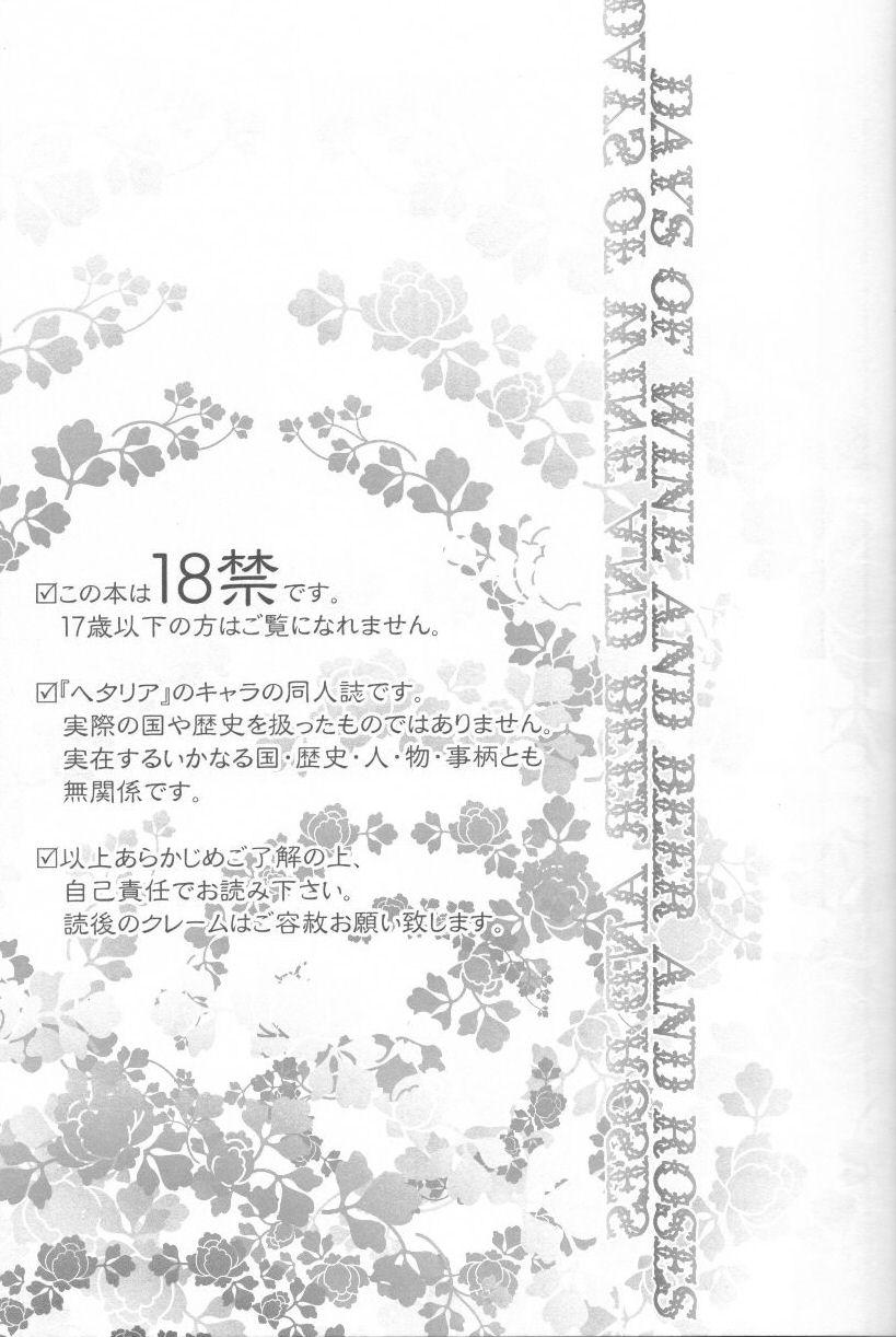 酒と酒と薔薇の日々 2ページ