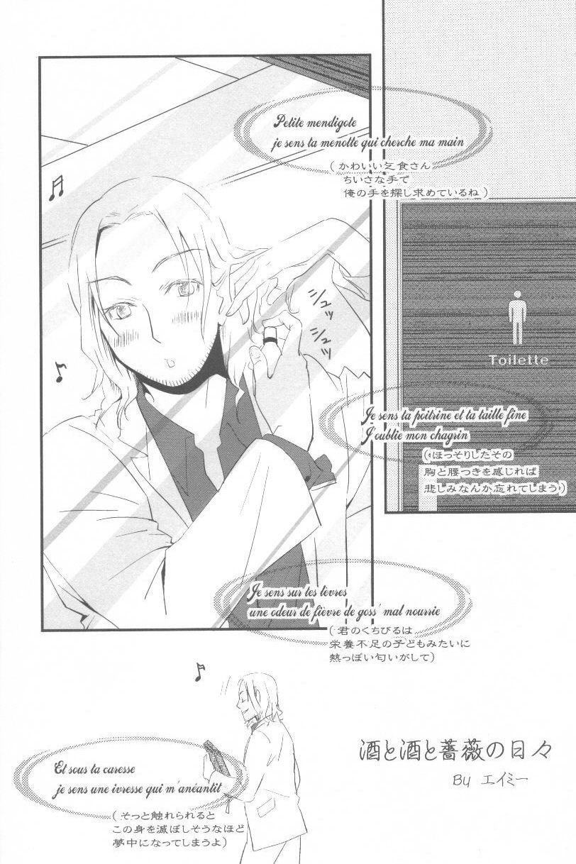 酒と酒と薔薇の日々 3ページ