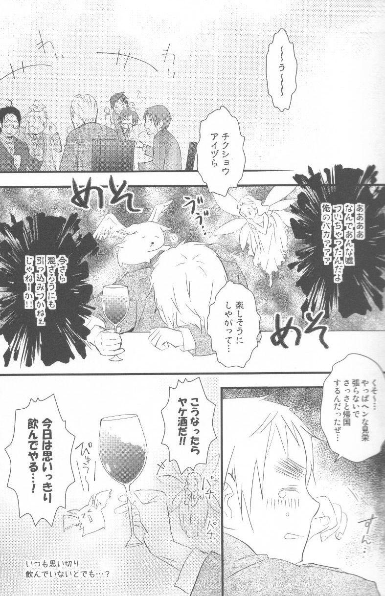 酒と酒と薔薇の日々 8ページ