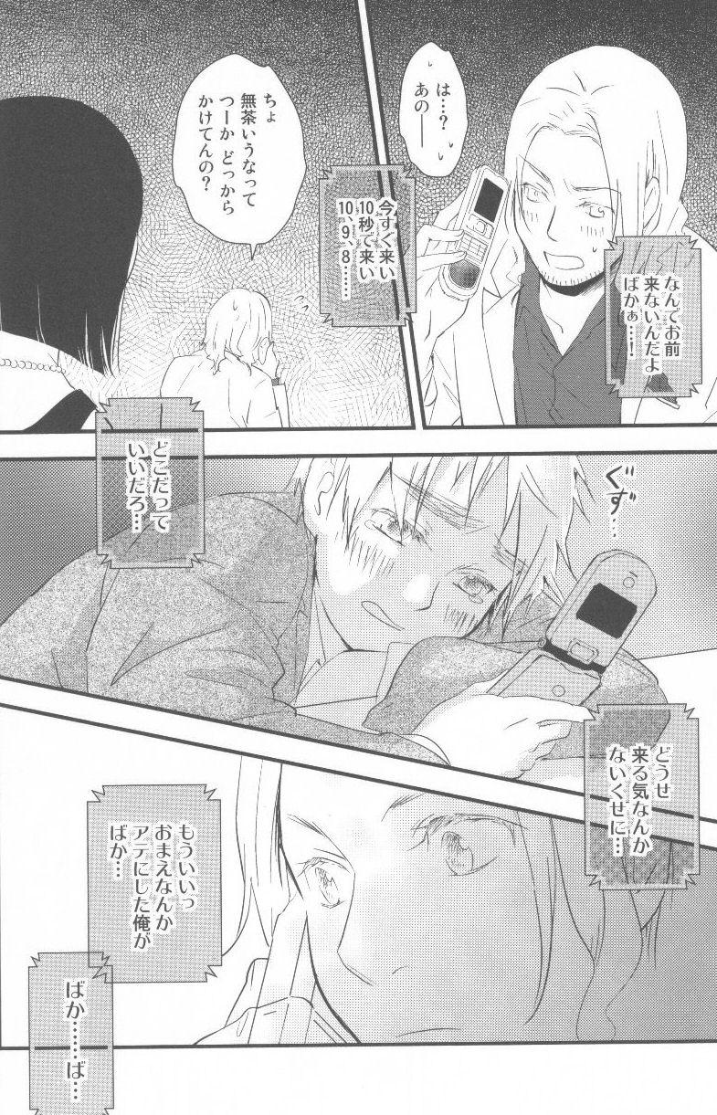 酒と酒と薔薇の日々 11ページ