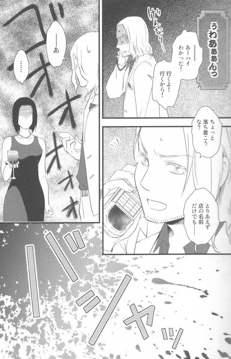 酒と酒と薔薇の日々 12ページ