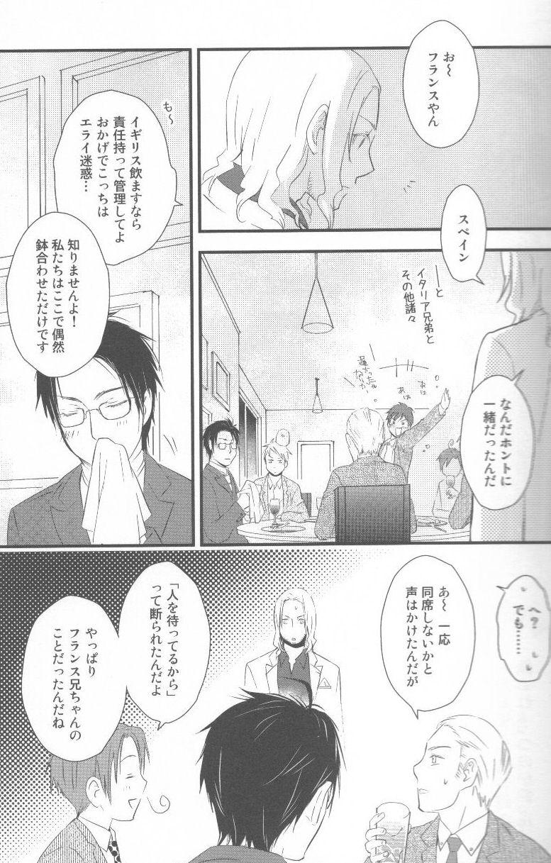 酒と酒と薔薇の日々 14ページ
