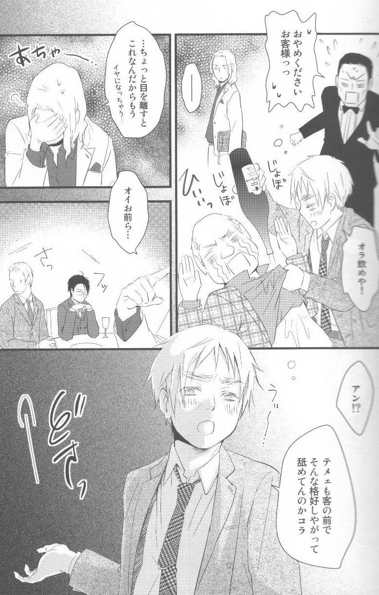 酒と酒と薔薇の日々 16ページ