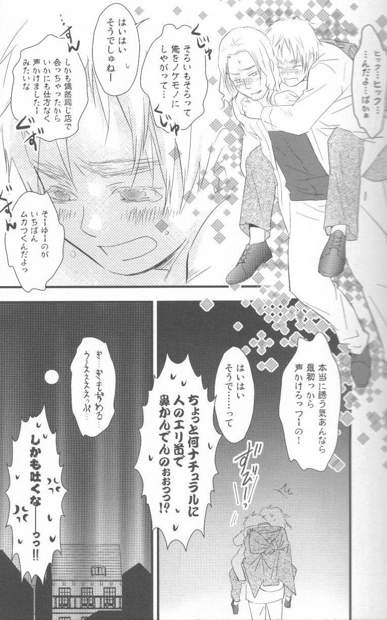 酒と酒と薔薇の日々 18ページ