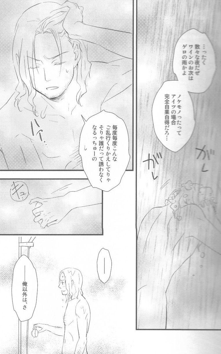 酒と酒と薔薇の日々 20ページ
