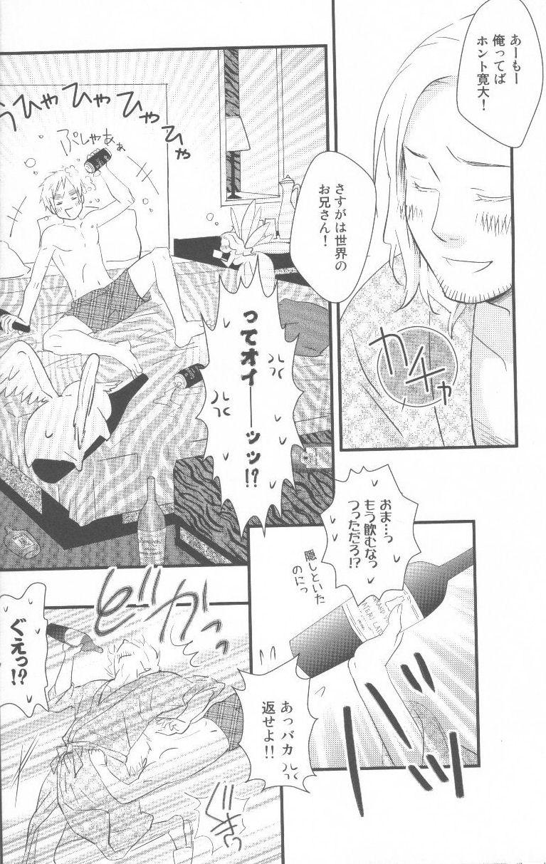 酒と酒と薔薇の日々 21ページ