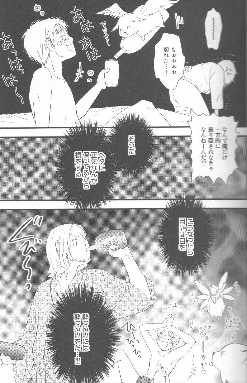 酒と酒と薔薇の日々 22ページ