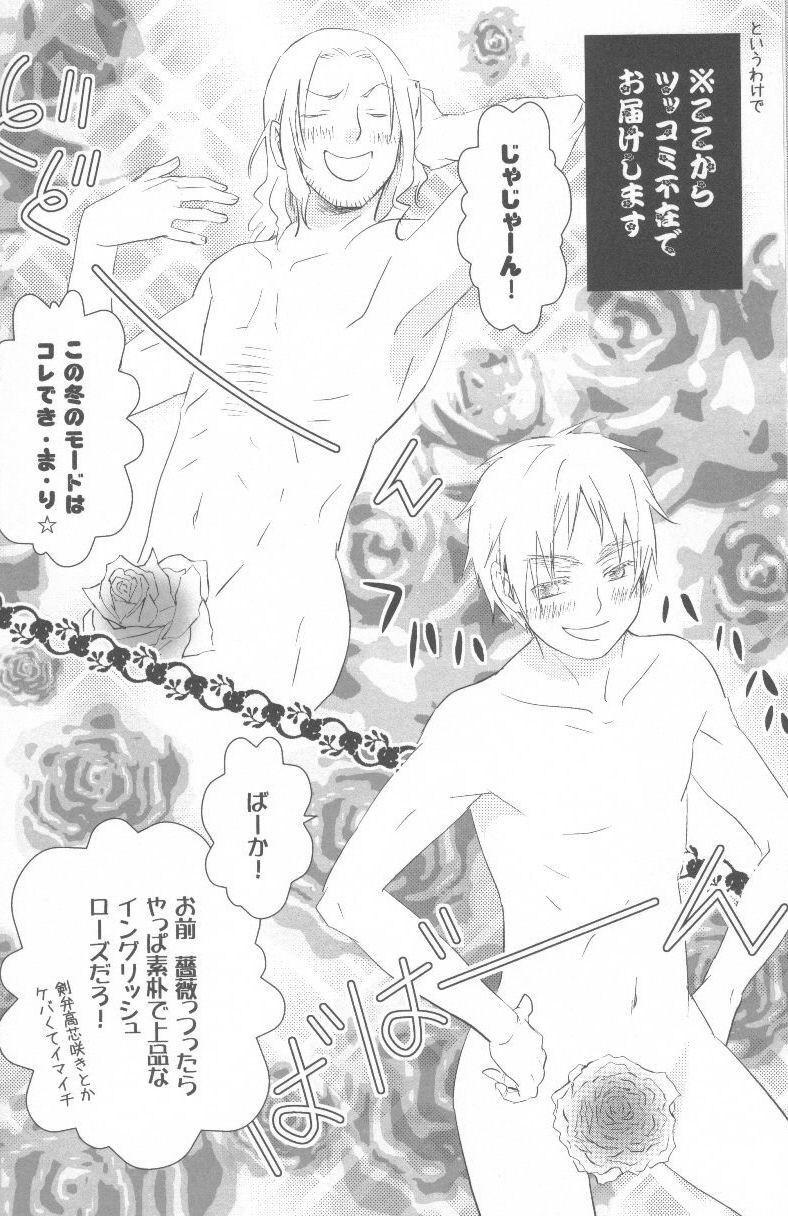 酒と酒と薔薇の日々 23ページ