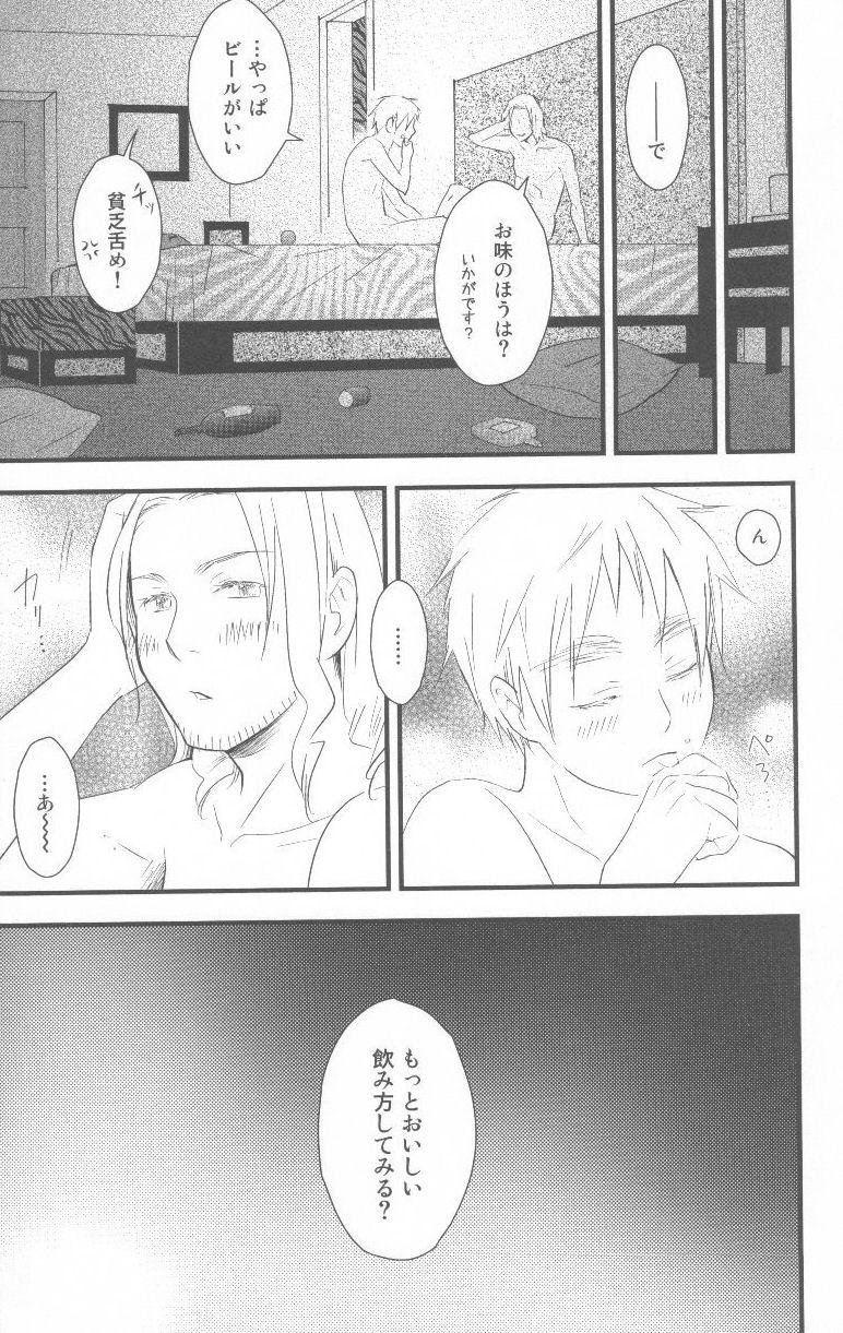 酒と酒と薔薇の日々 29ページ