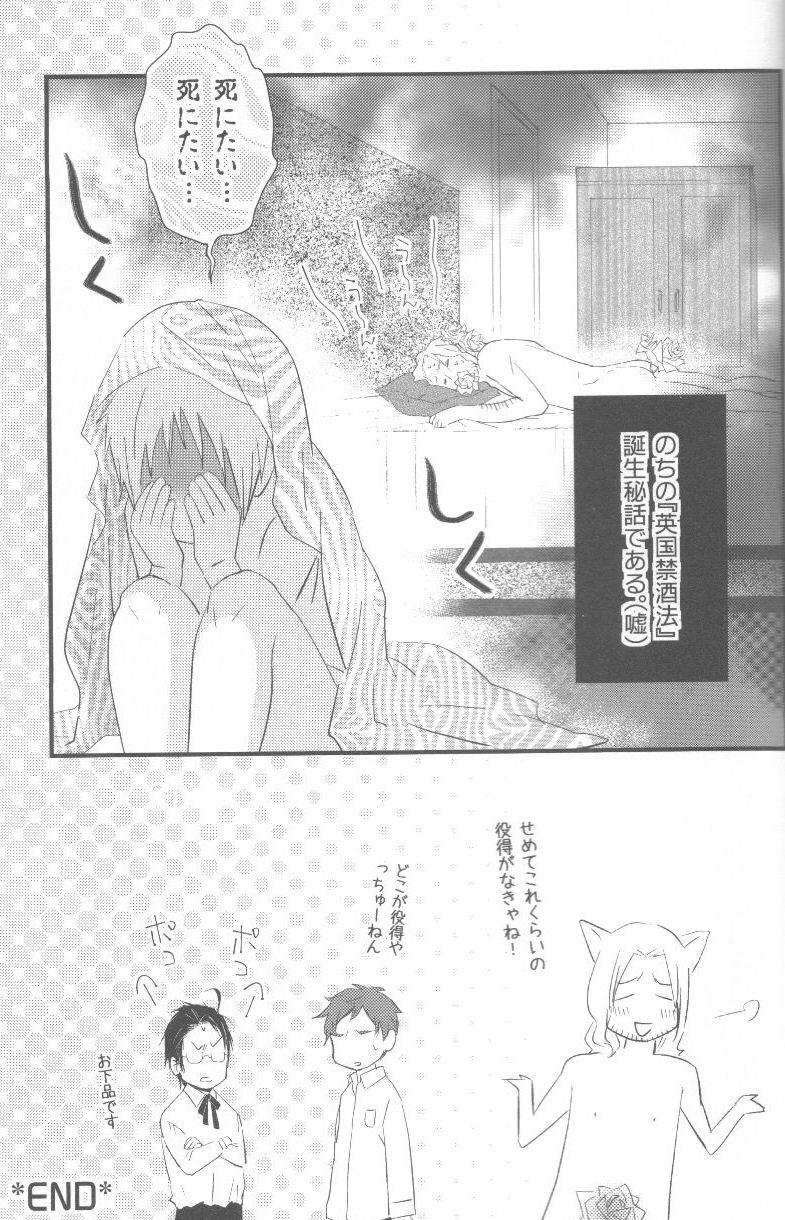 酒と酒と薔薇の日々 32ページ