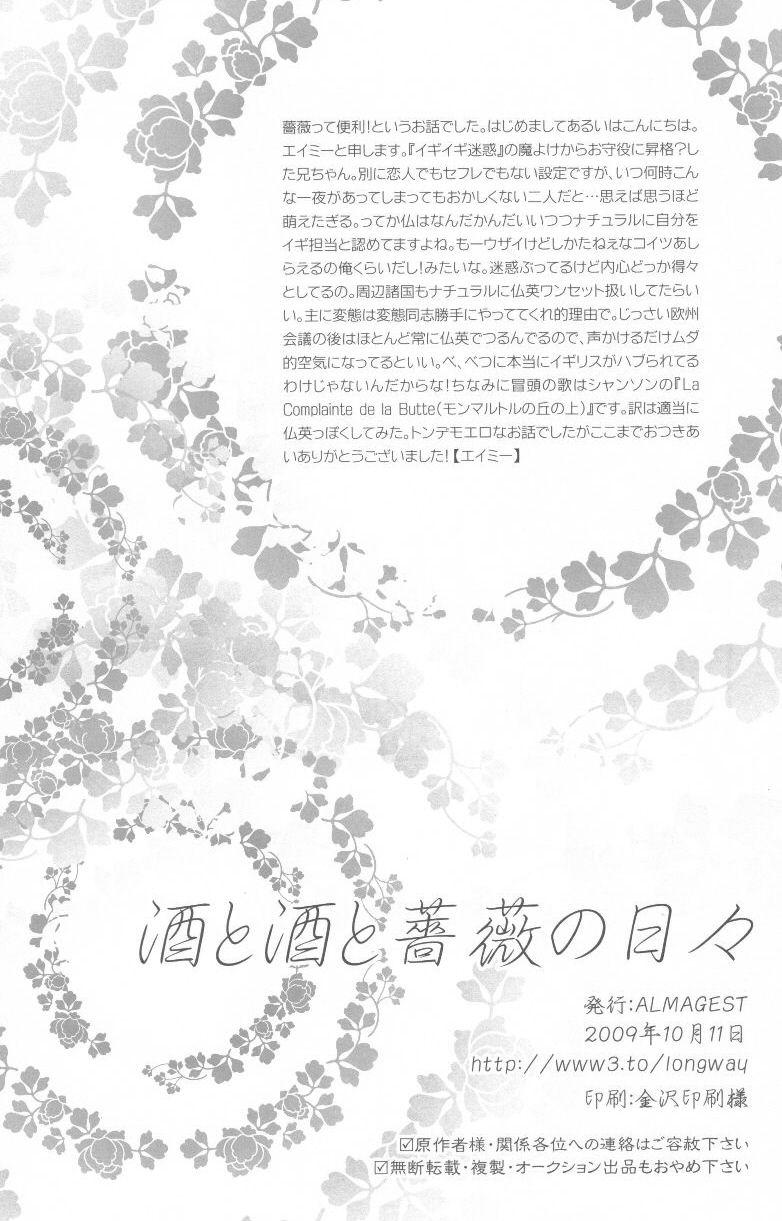 酒と酒と薔薇の日々 33ページ