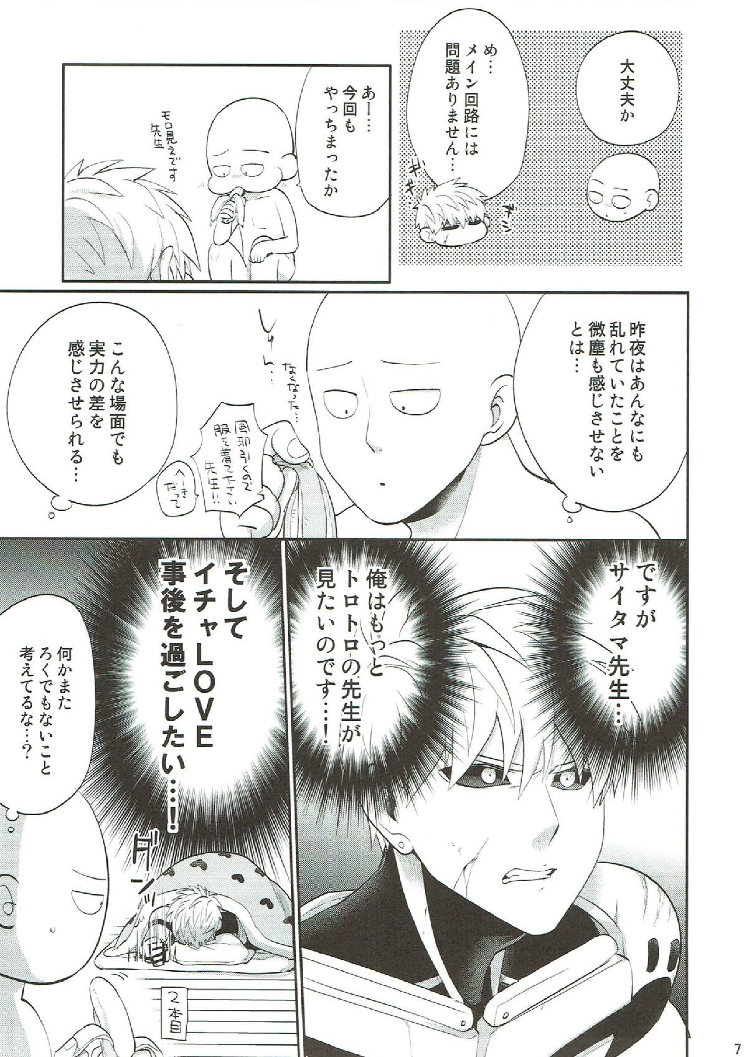 ドメスティックポンコツラブルート 6ページ