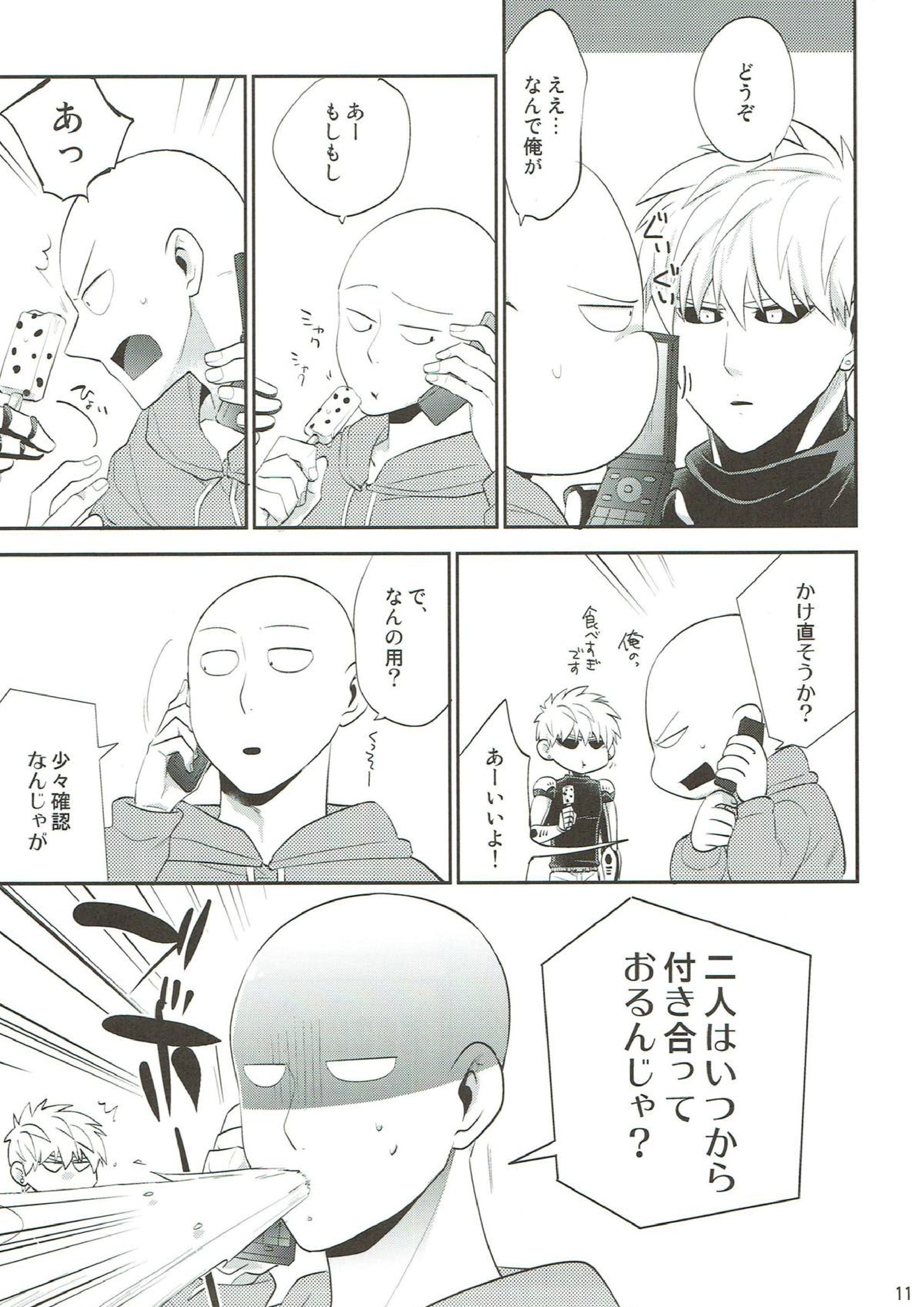 ドメスティックポンコツラブルート 10ページ