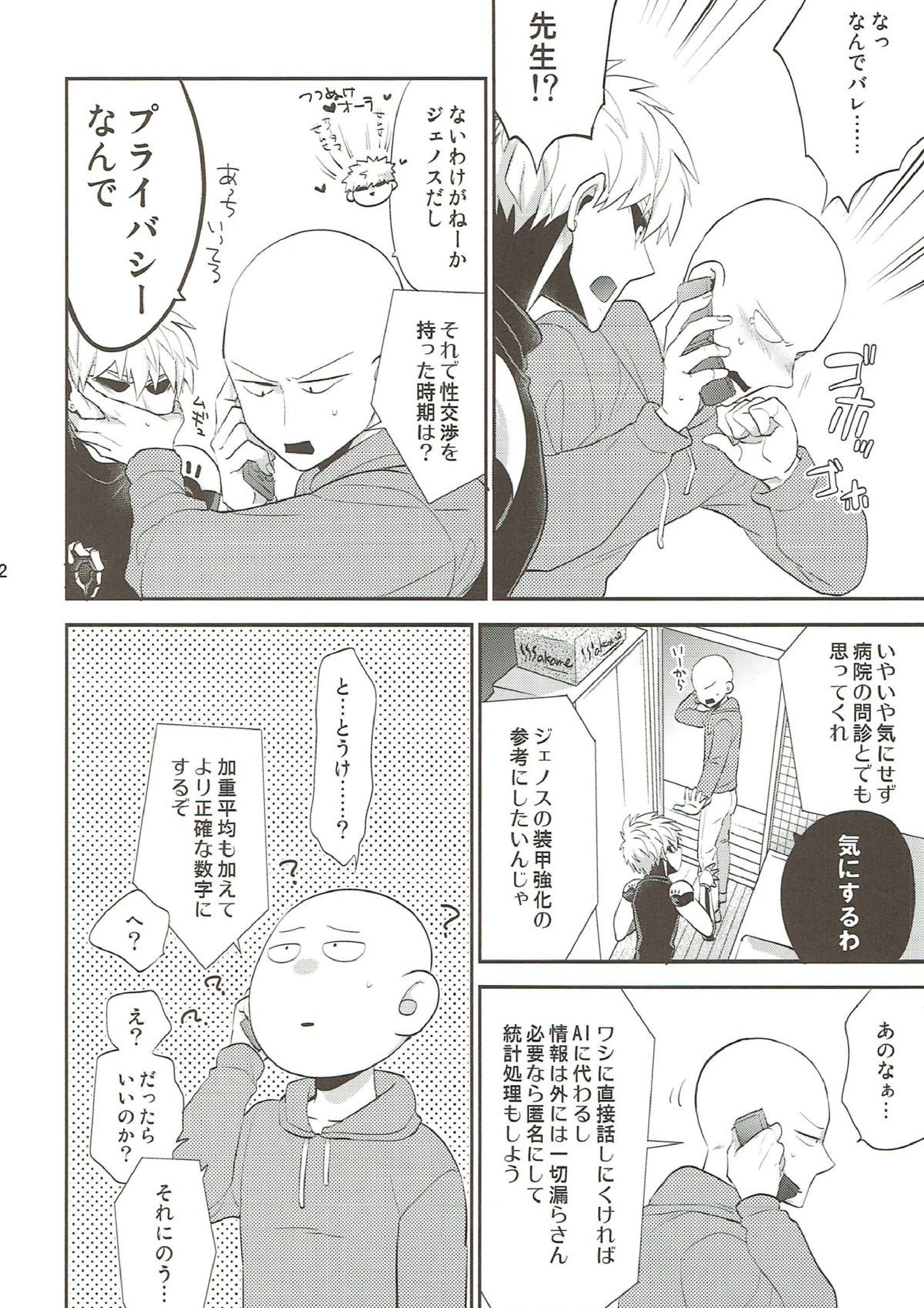 ドメスティックポンコツラブルート 11ページ