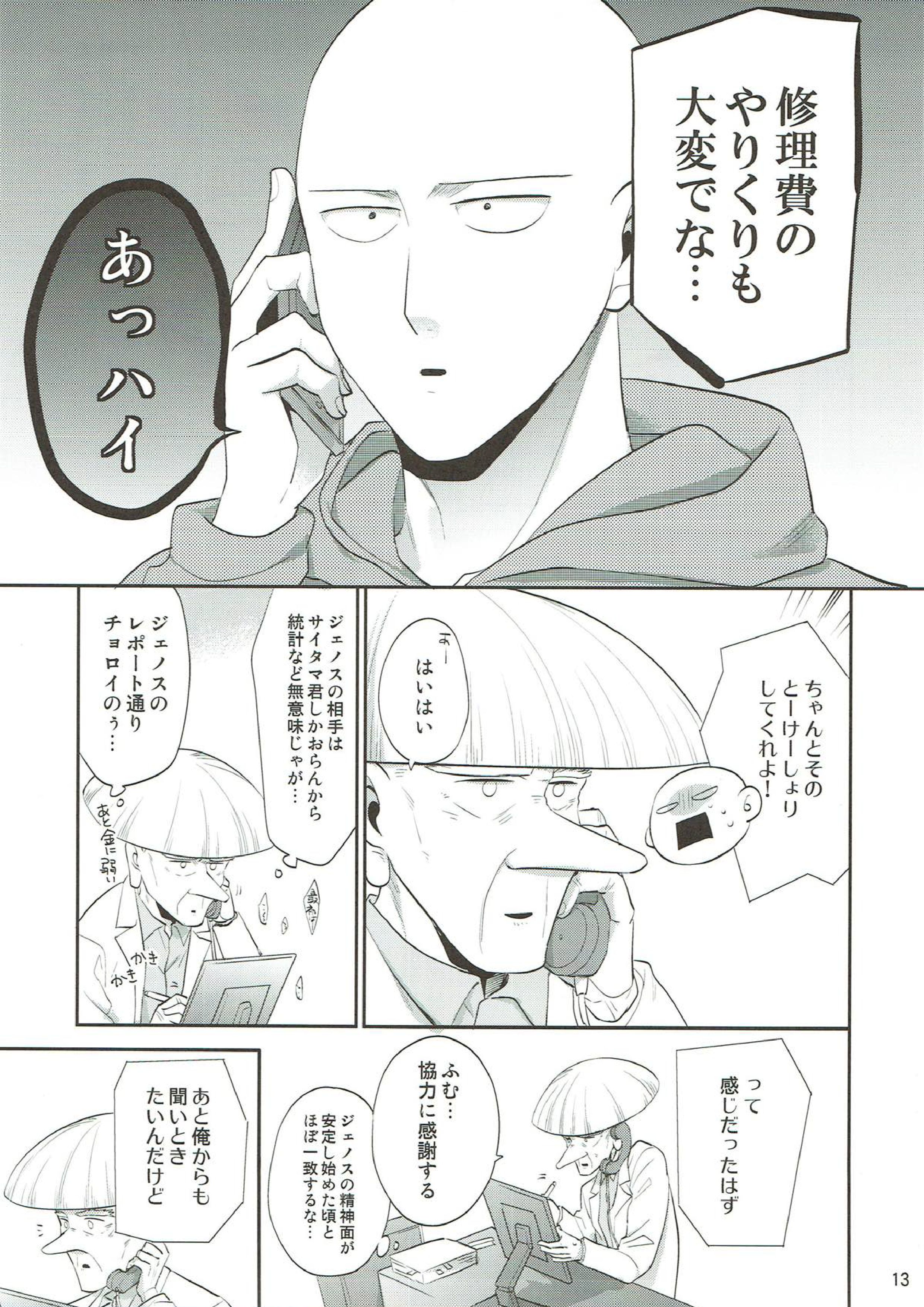 ドメスティックポンコツラブルート 12ページ