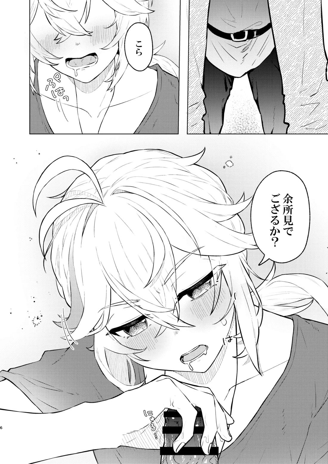 本懐 5ページ