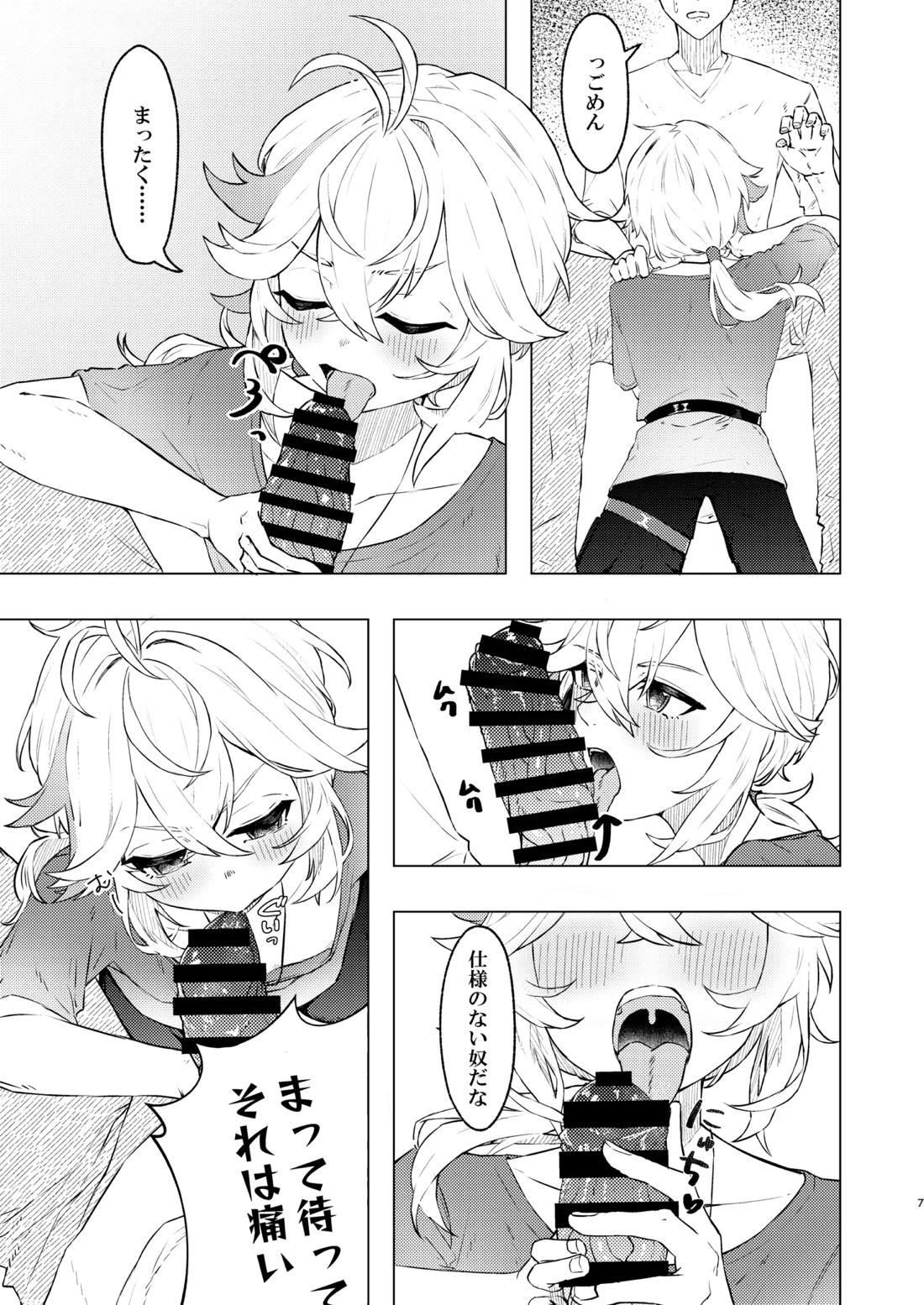 本懐 6ページ