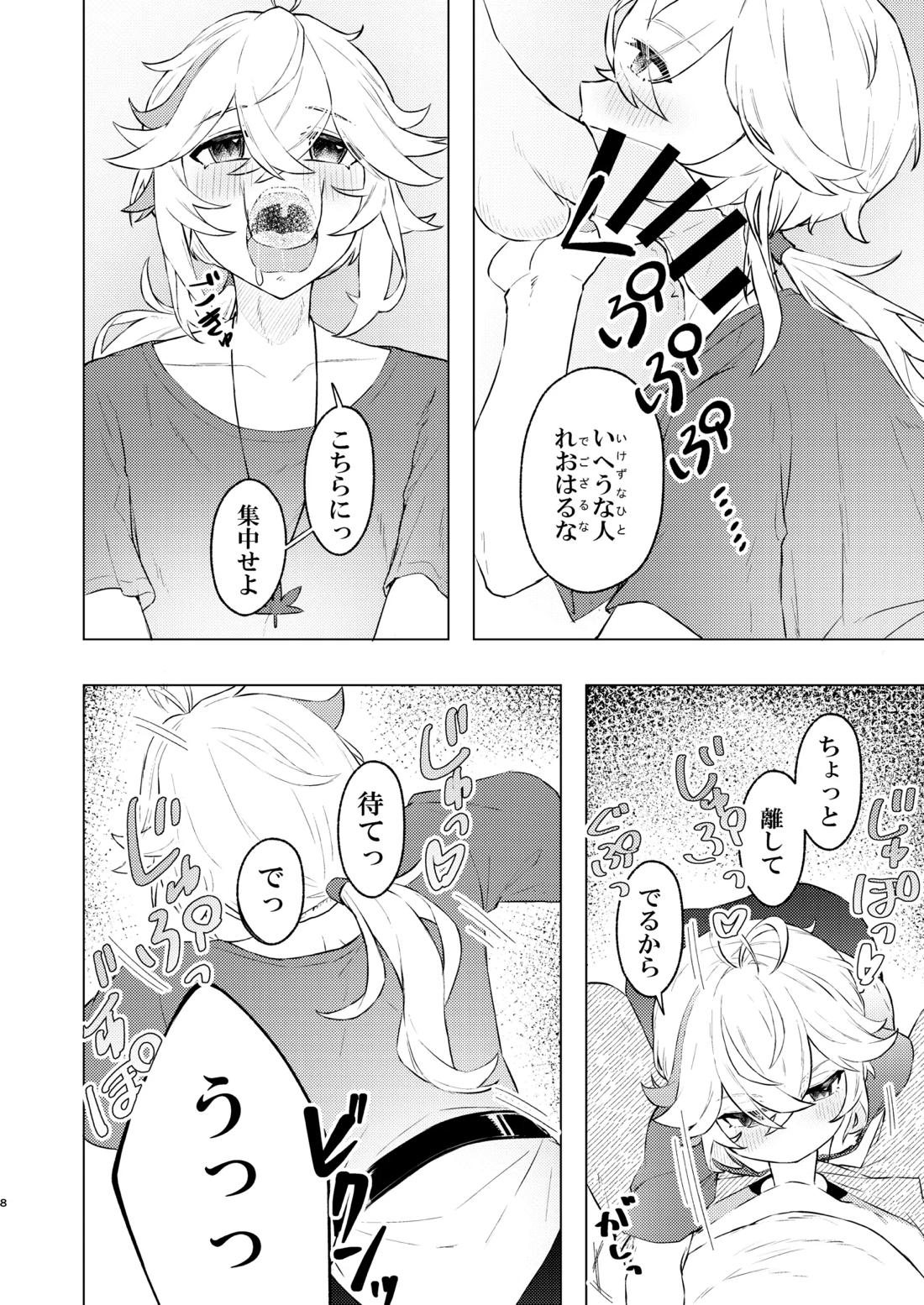 本懐 7ページ