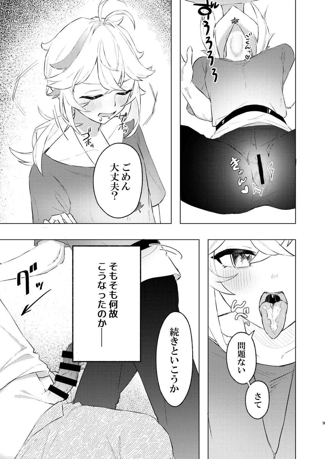 本懐 8ページ