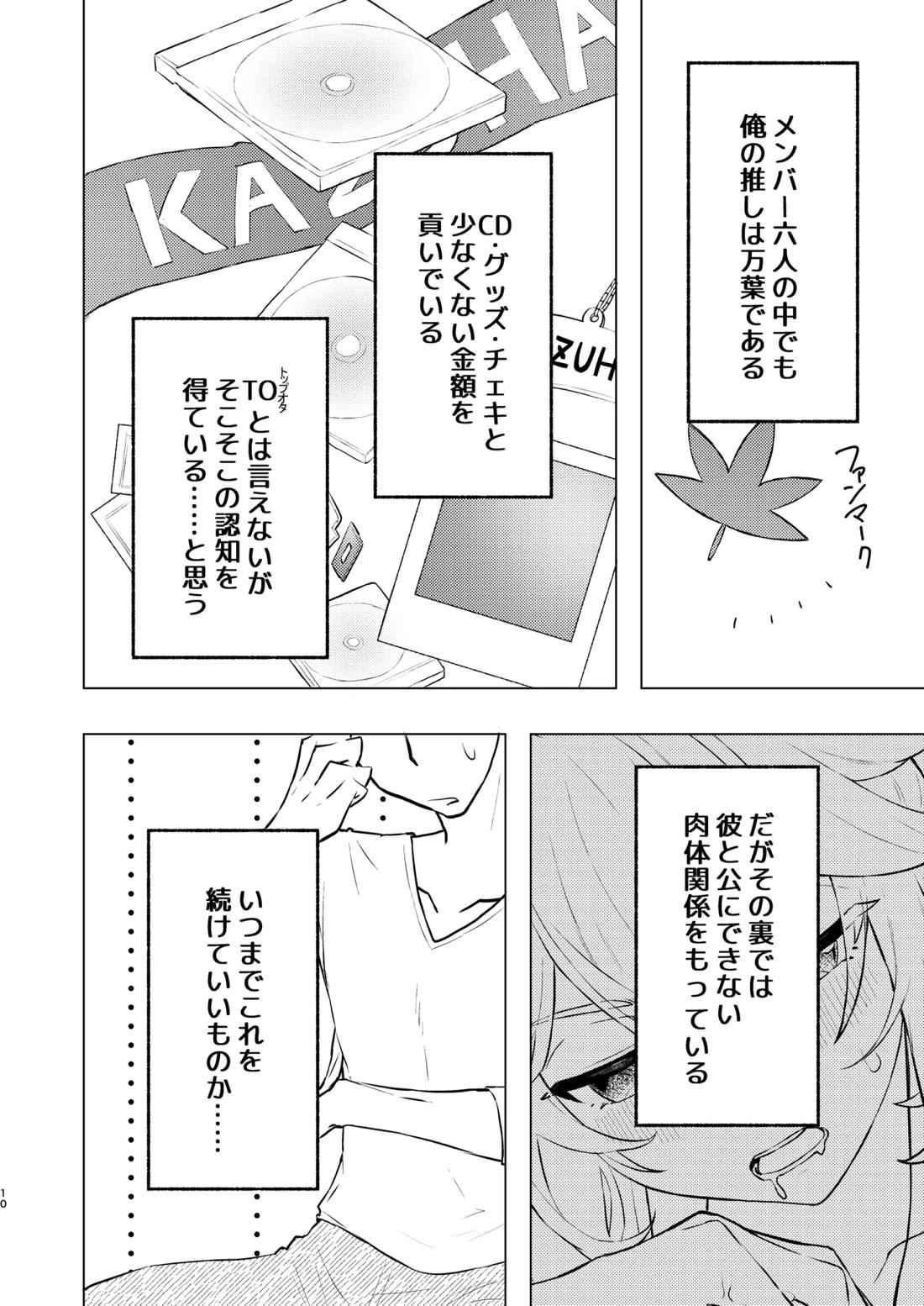 本懐 9ページ