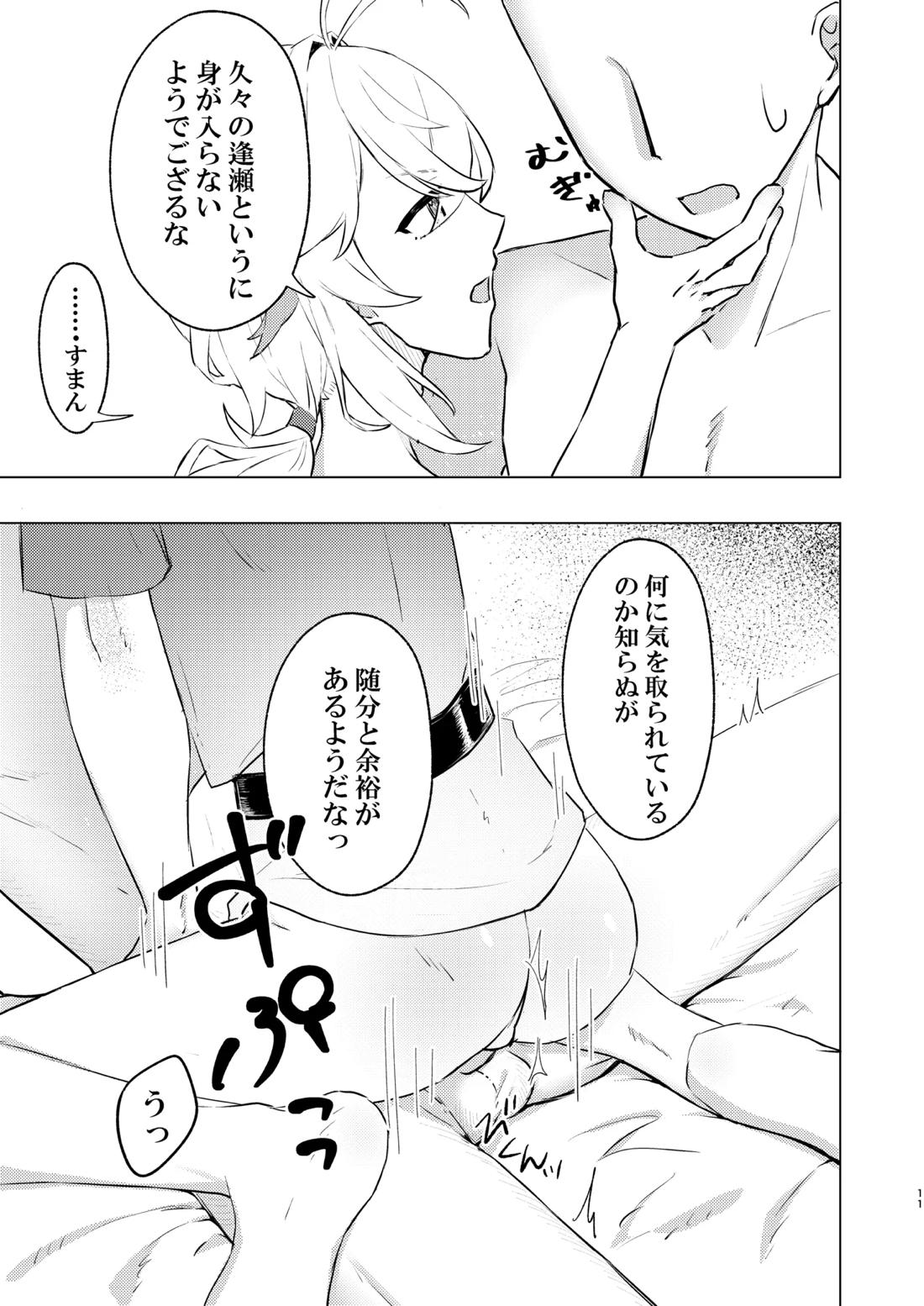 本懐 10ページ