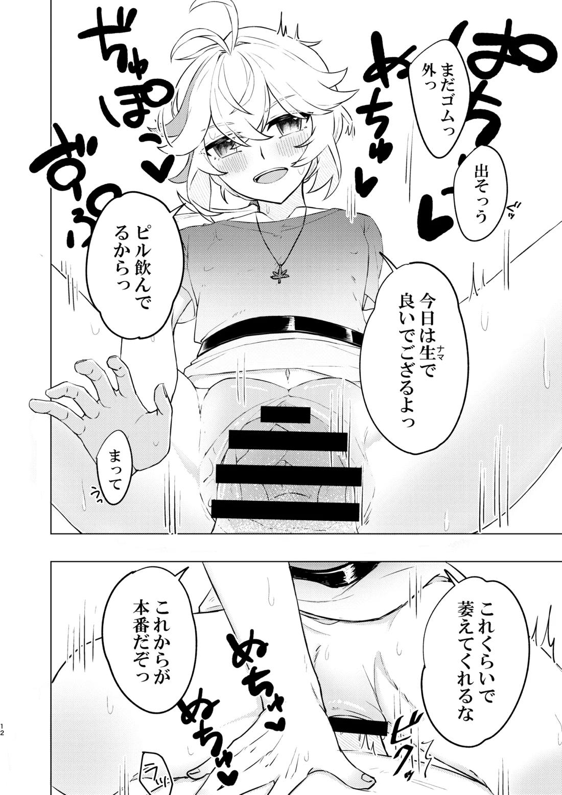 本懐 11ページ