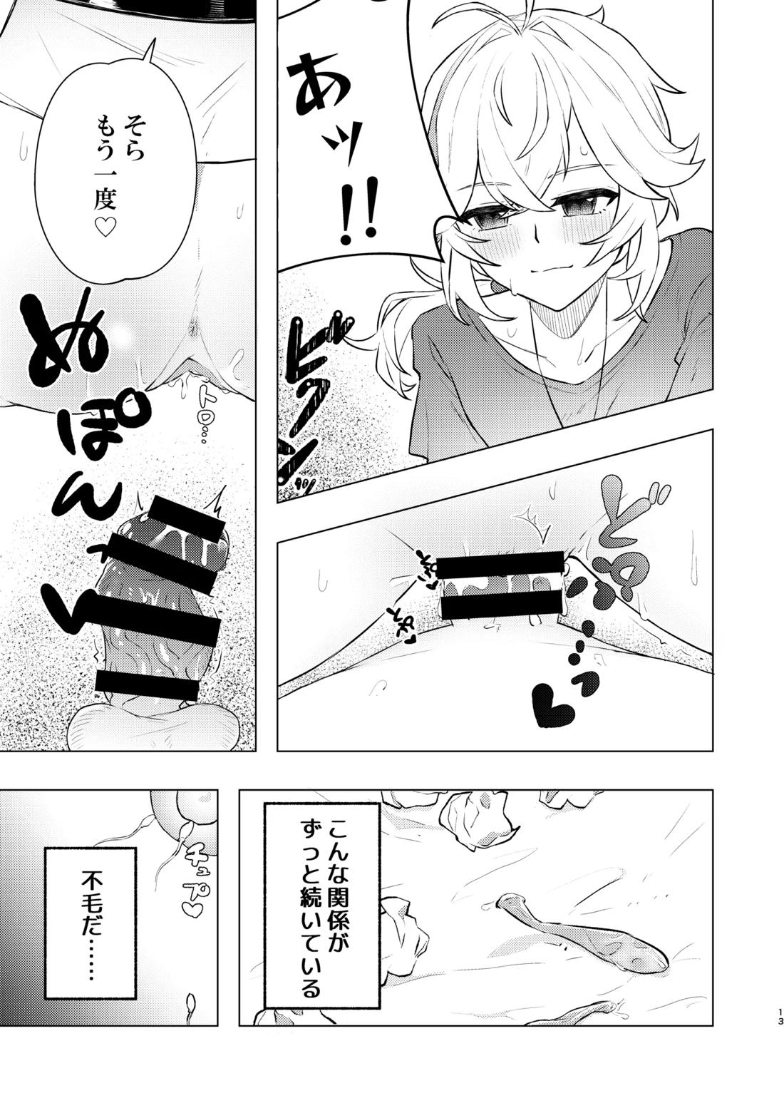 本懐 12ページ