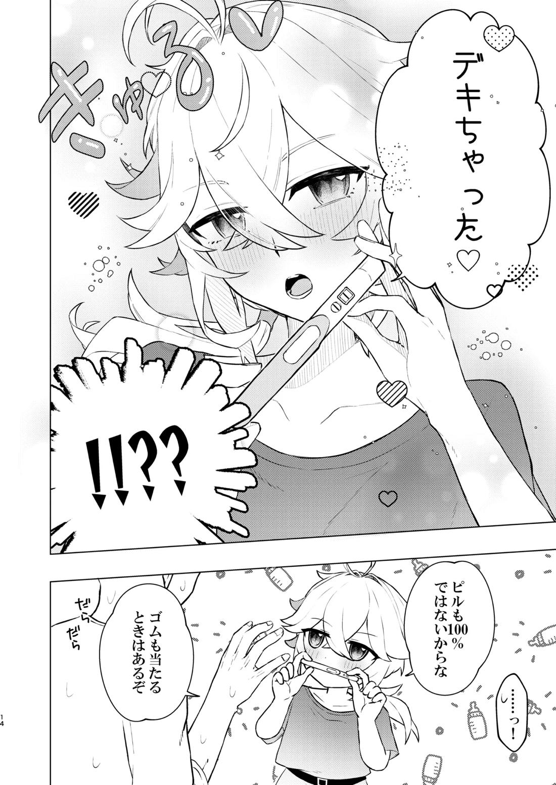 本懐 13ページ