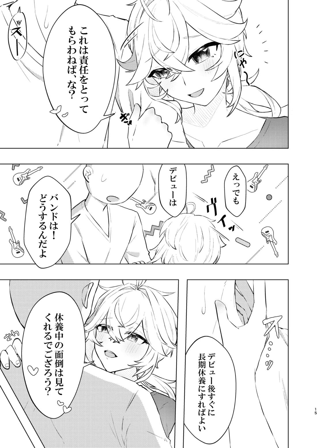 本懐 14ページ
