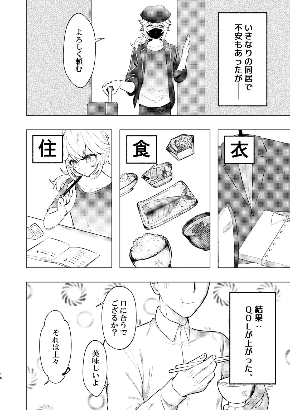 本懐 15ページ