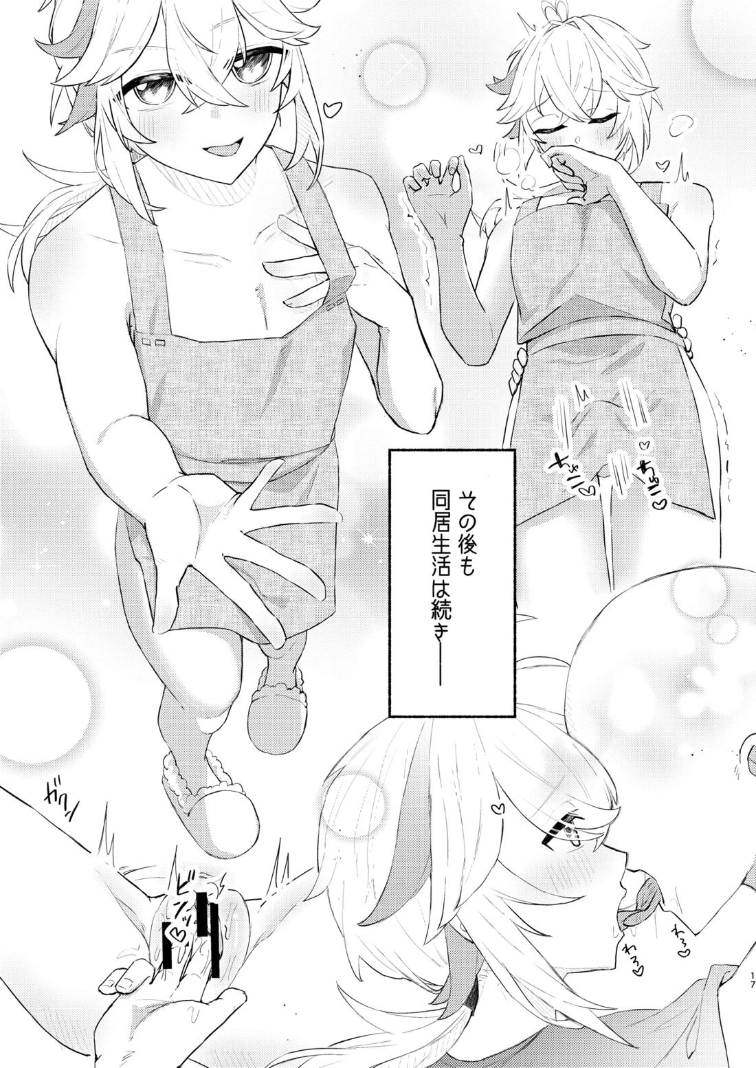 本懐 16ページ