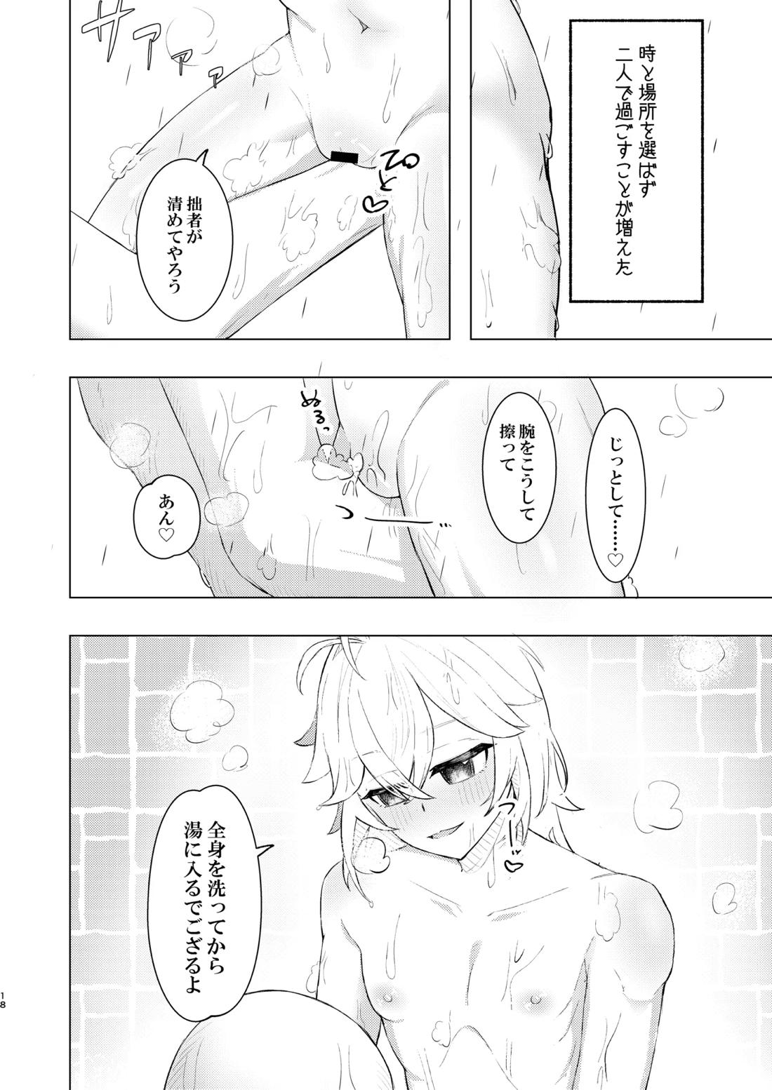 本懐 17ページ