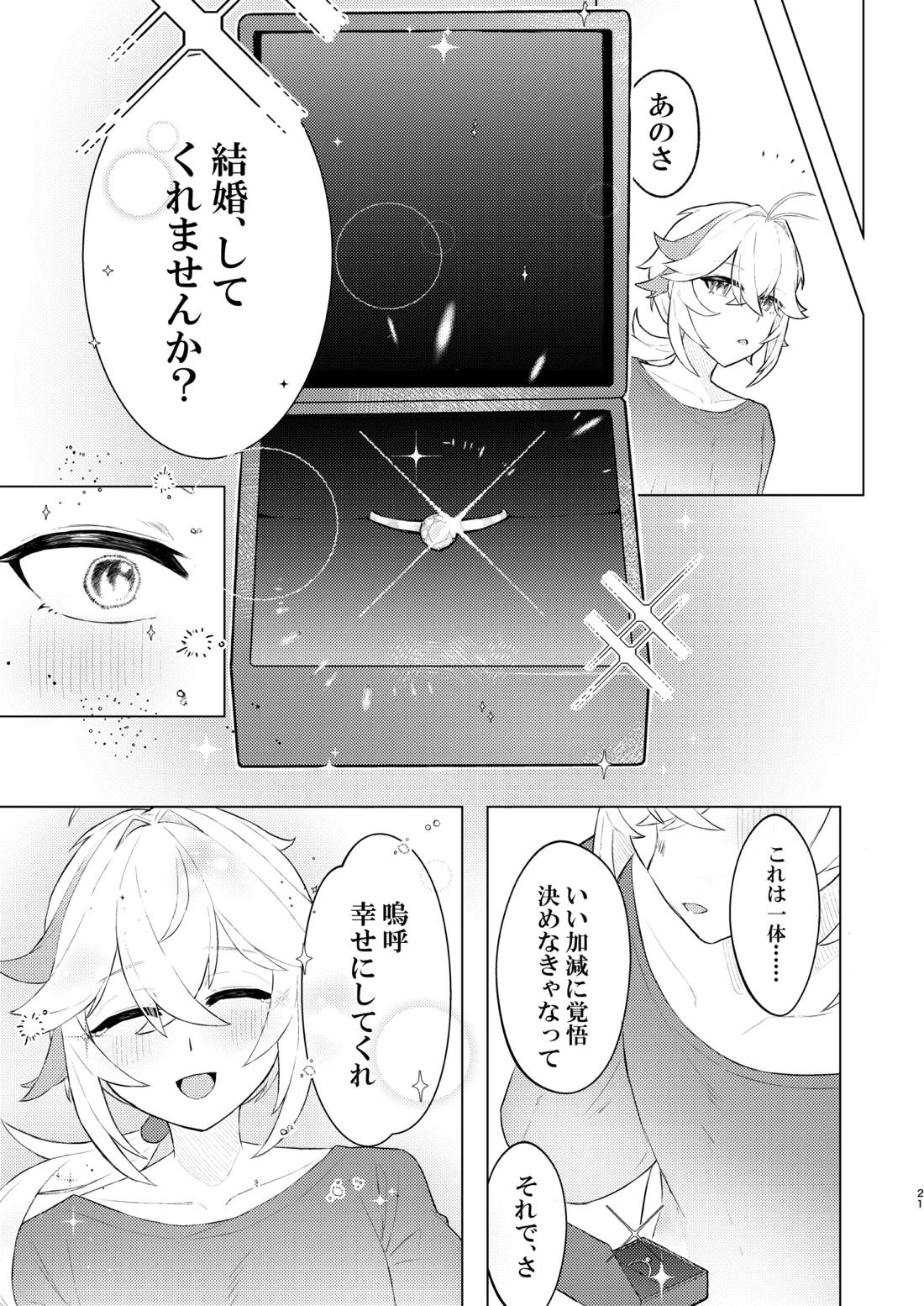 本懐 20ページ