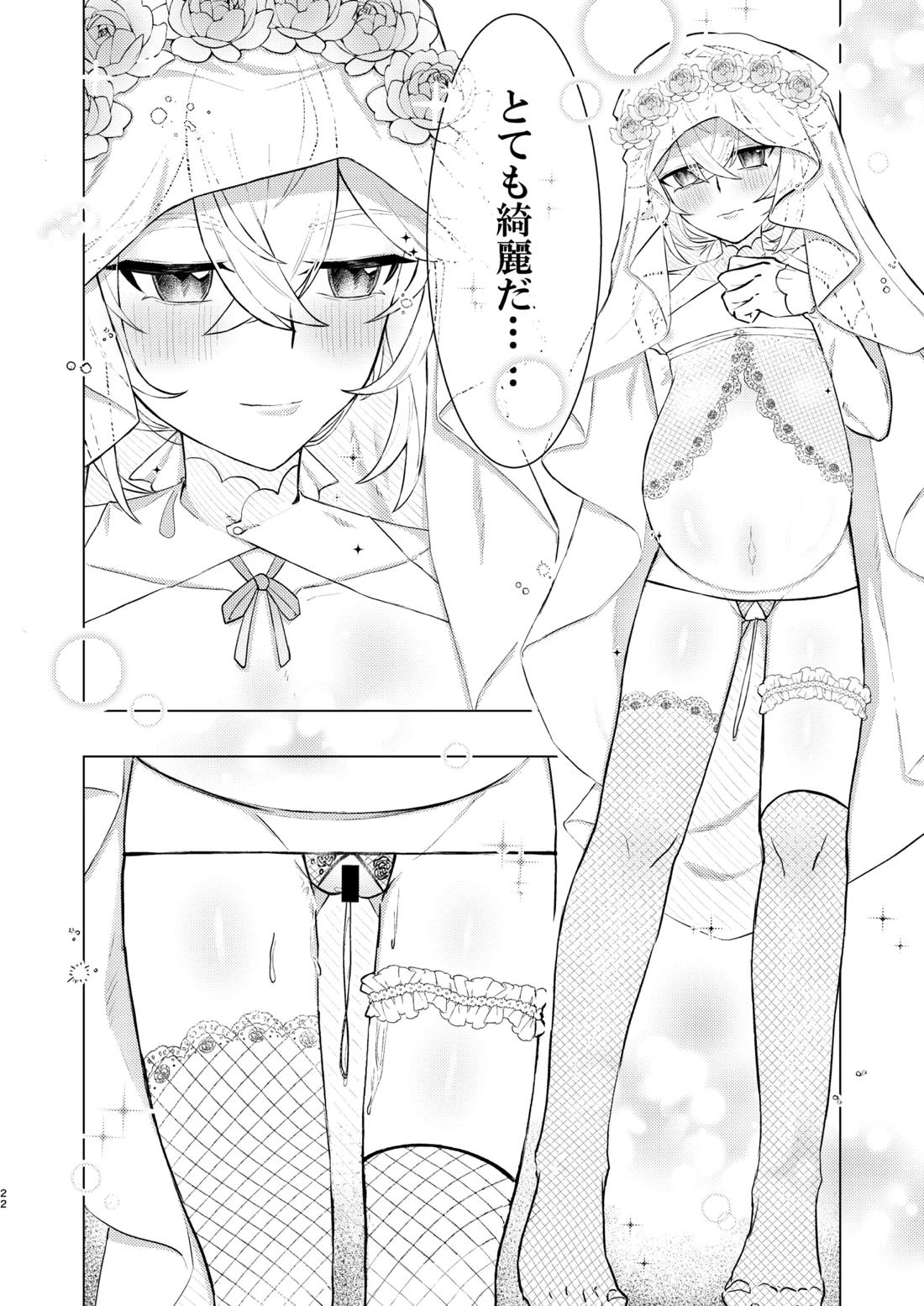 本懐 21ページ