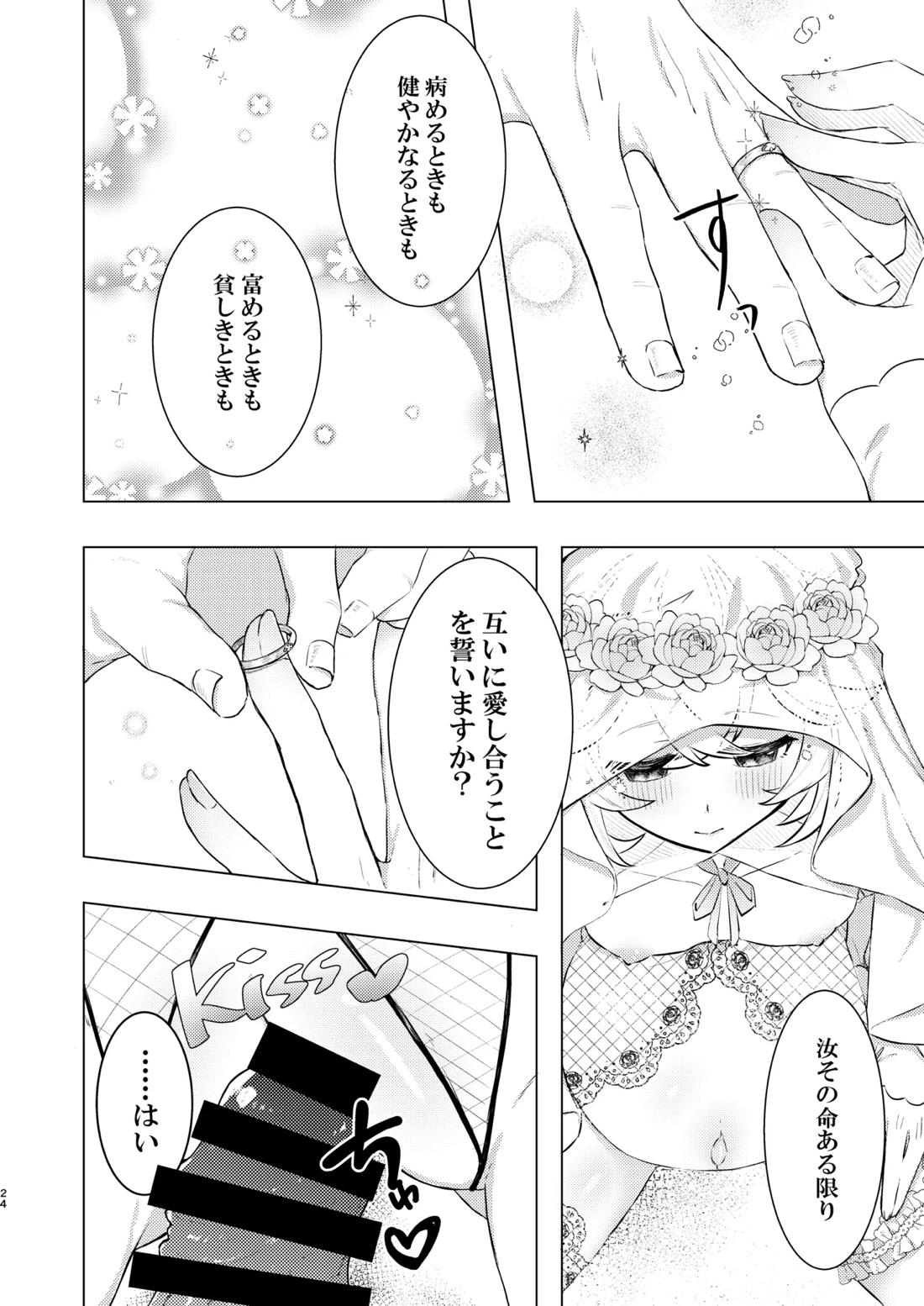 本懐 23ページ