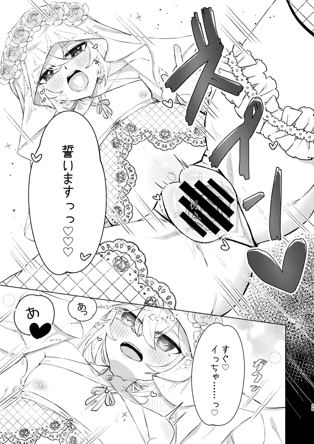 本懐 24ページ