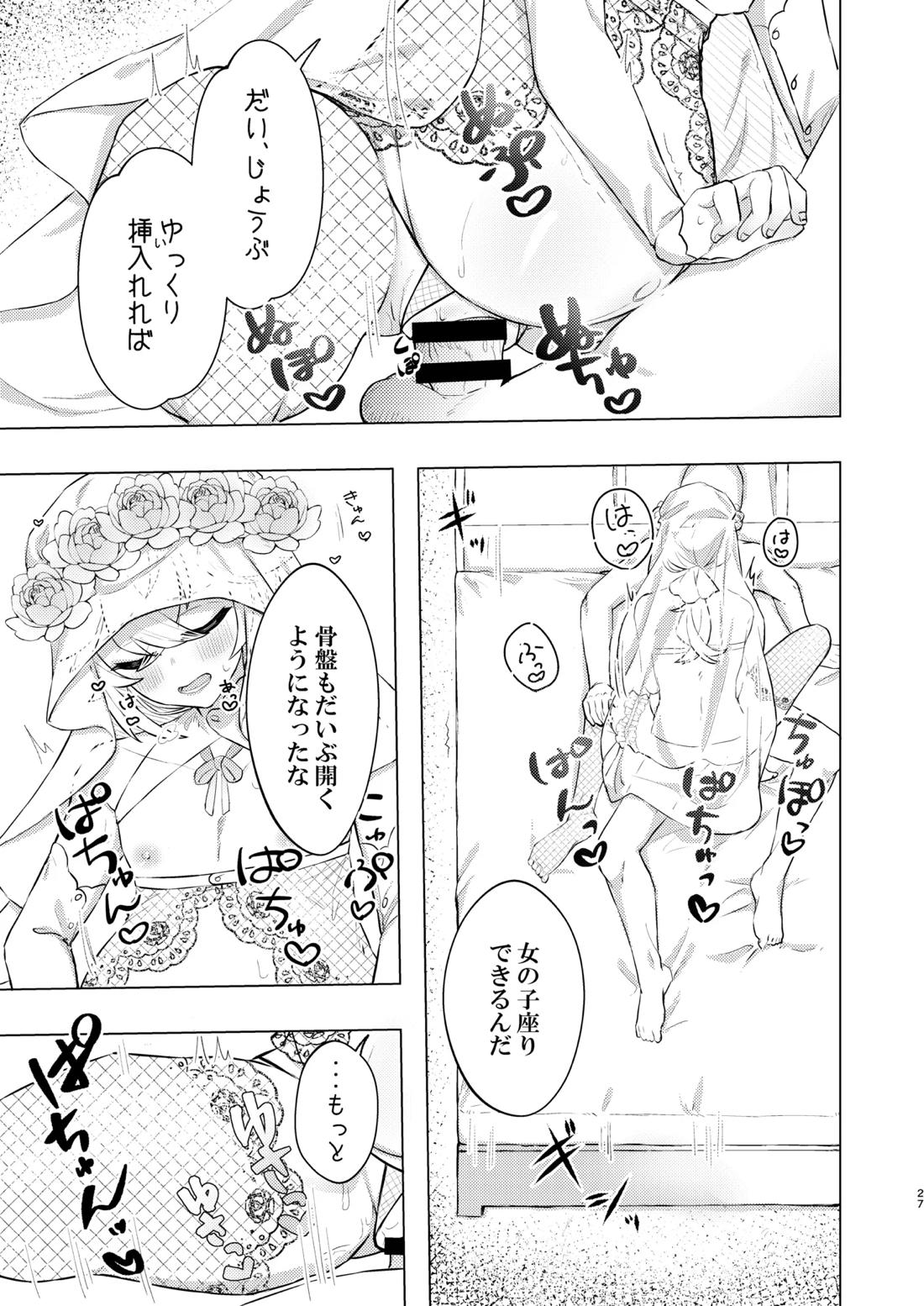 本懐 26ページ