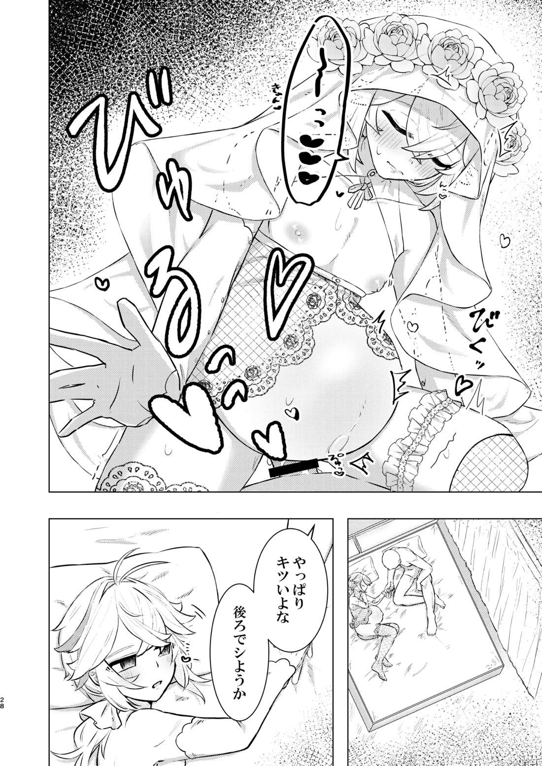 本懐 27ページ