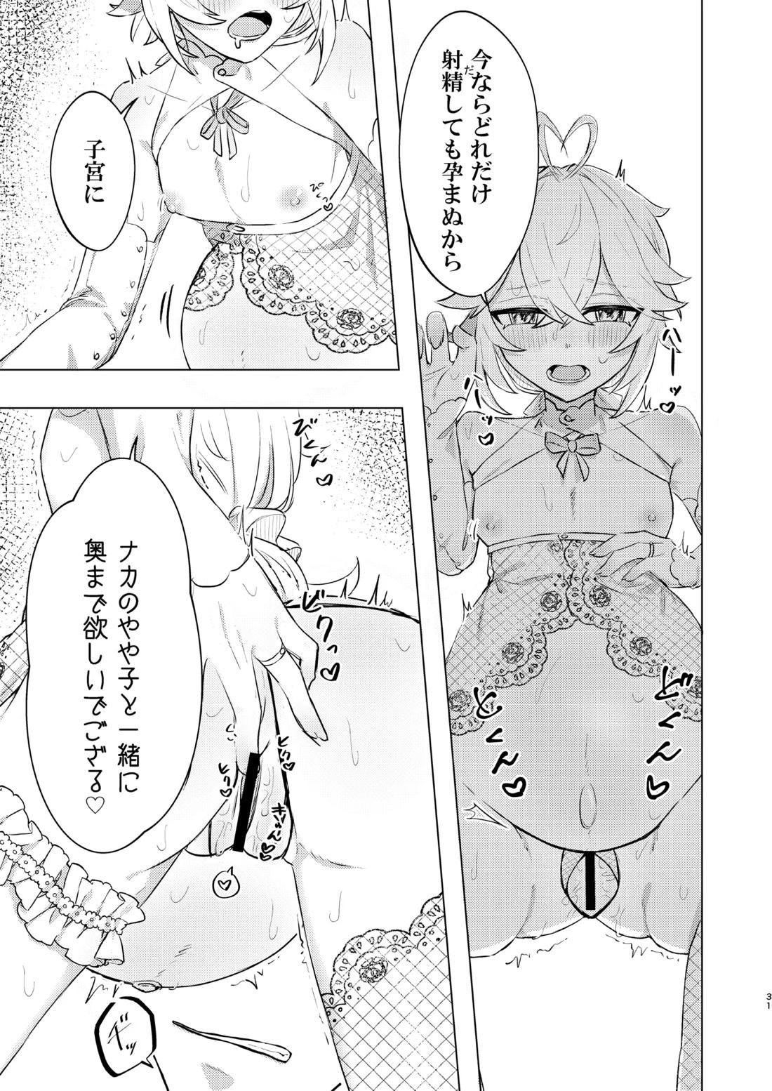 本懐 30ページ