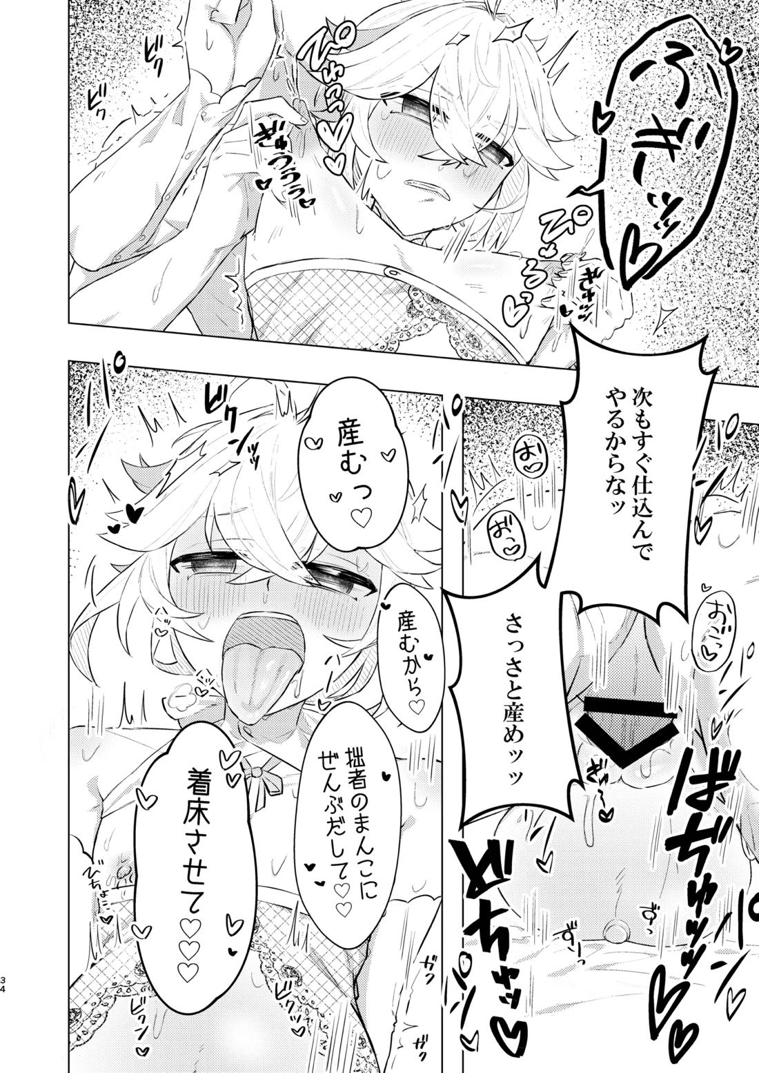 本懐 33ページ