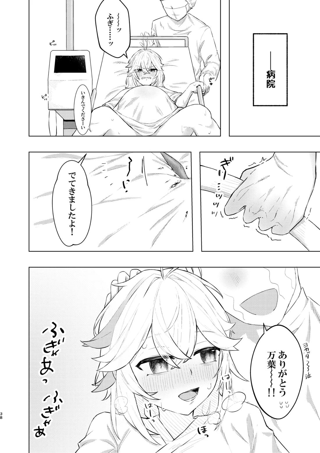 本懐 37ページ