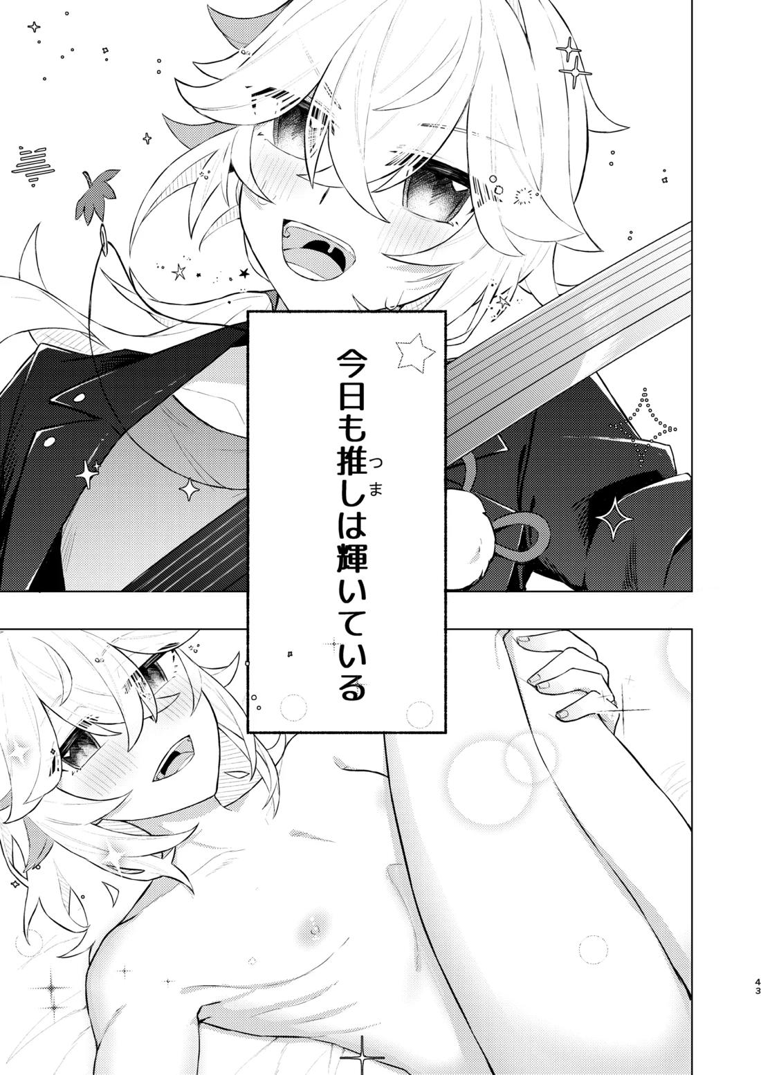 本懐 42ページ
