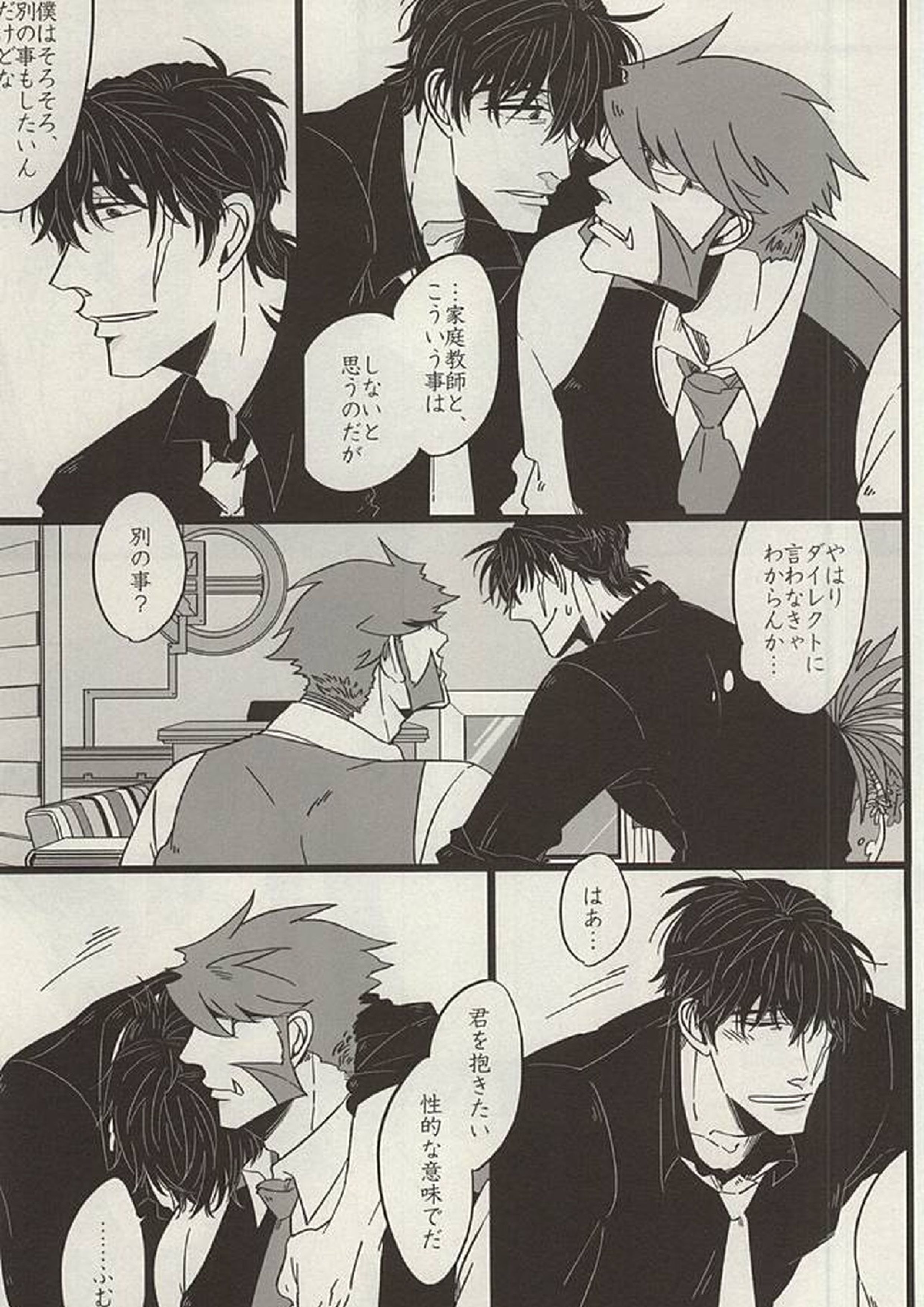 PRIVATE LESSONS 6ページ