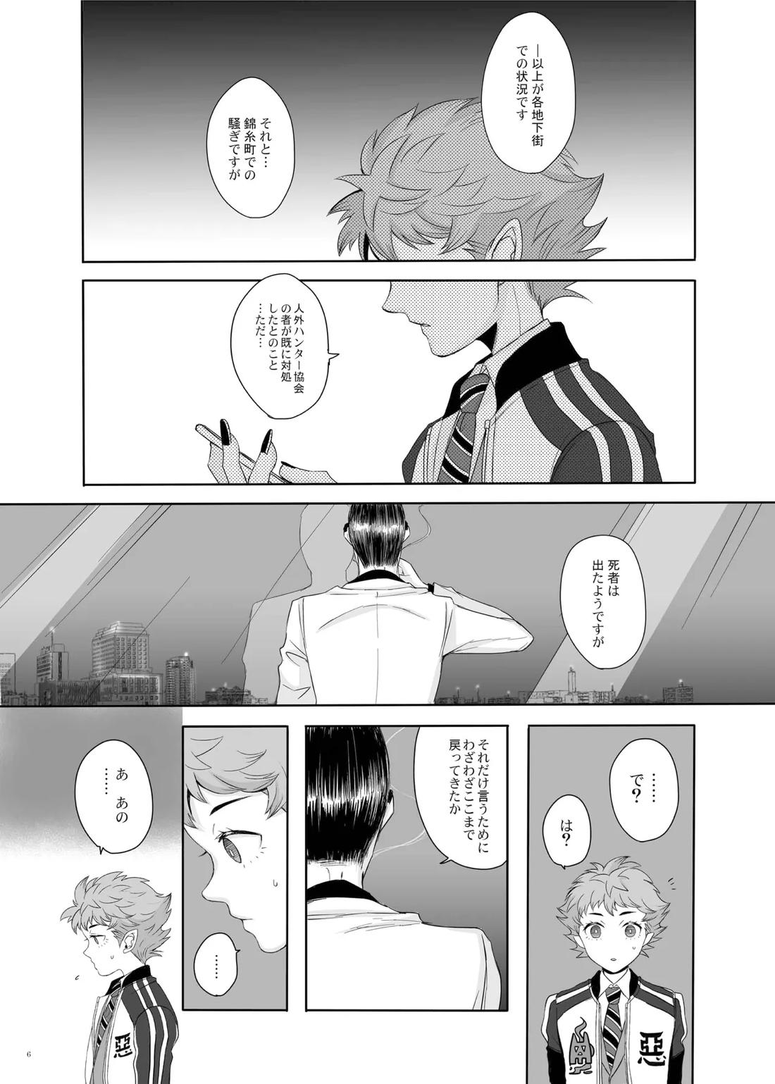 東京は夜の8時 6ページ