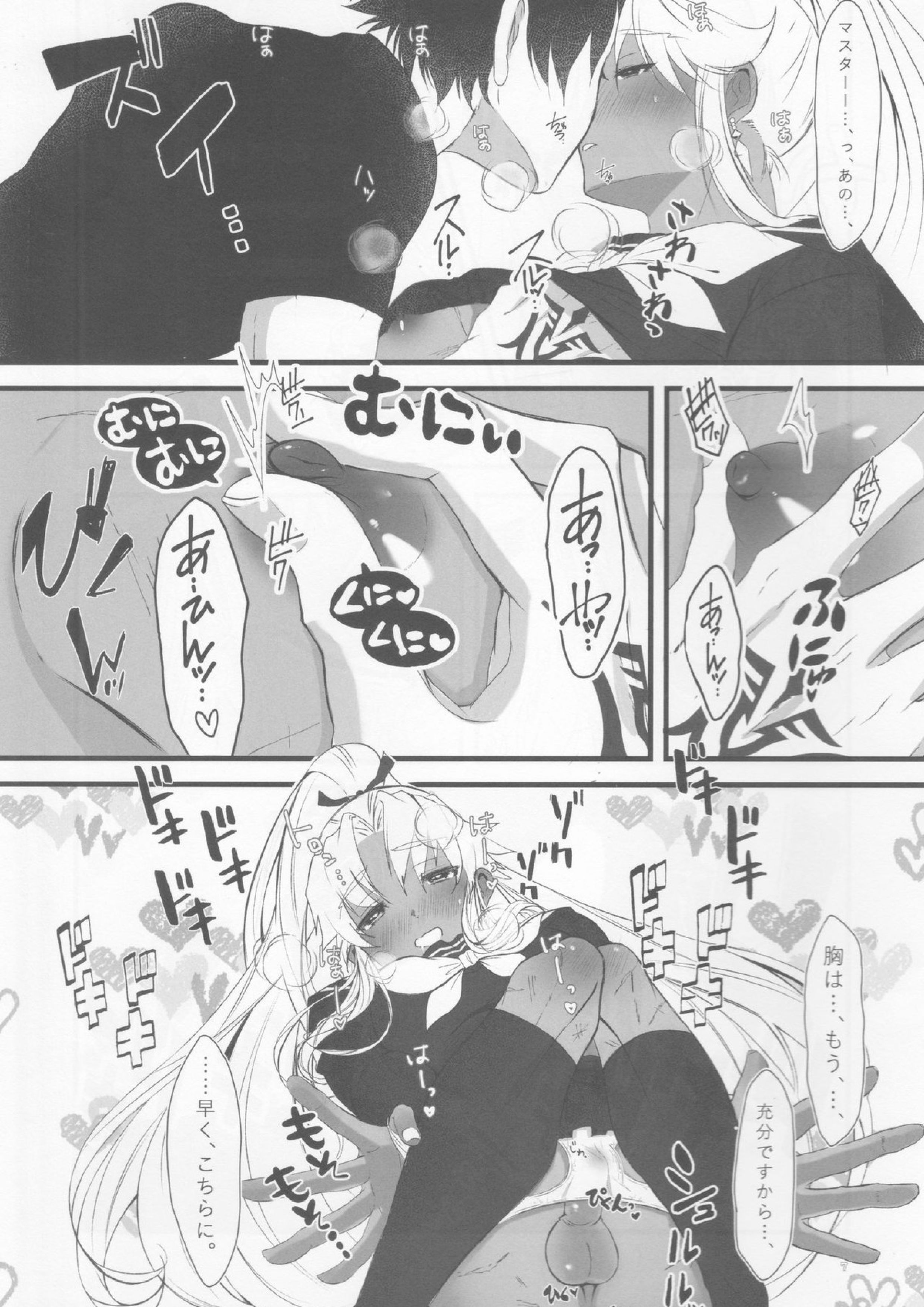えっちなのはダメですよ。 6ページ