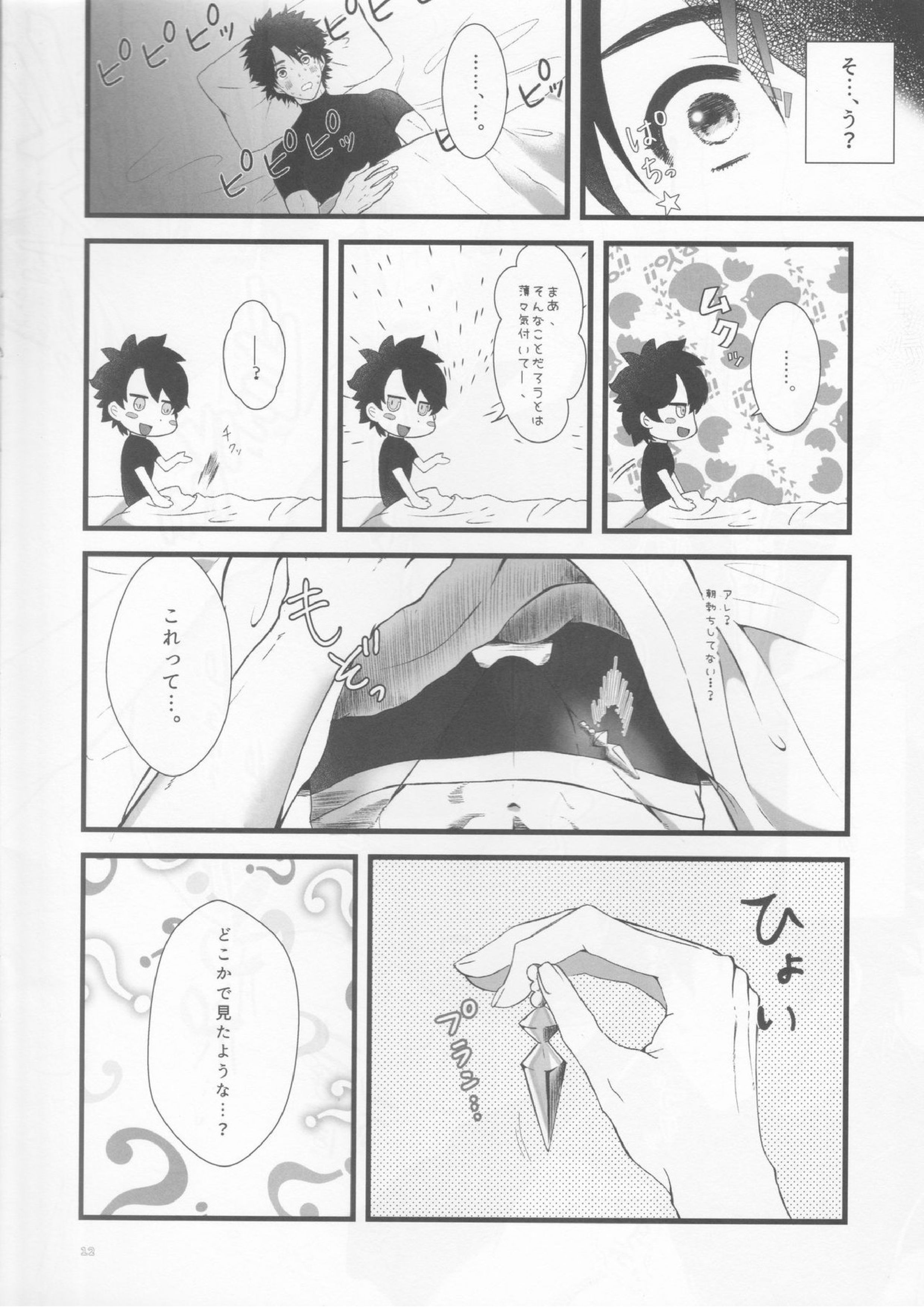 えっちなのはダメですよ。 11ページ