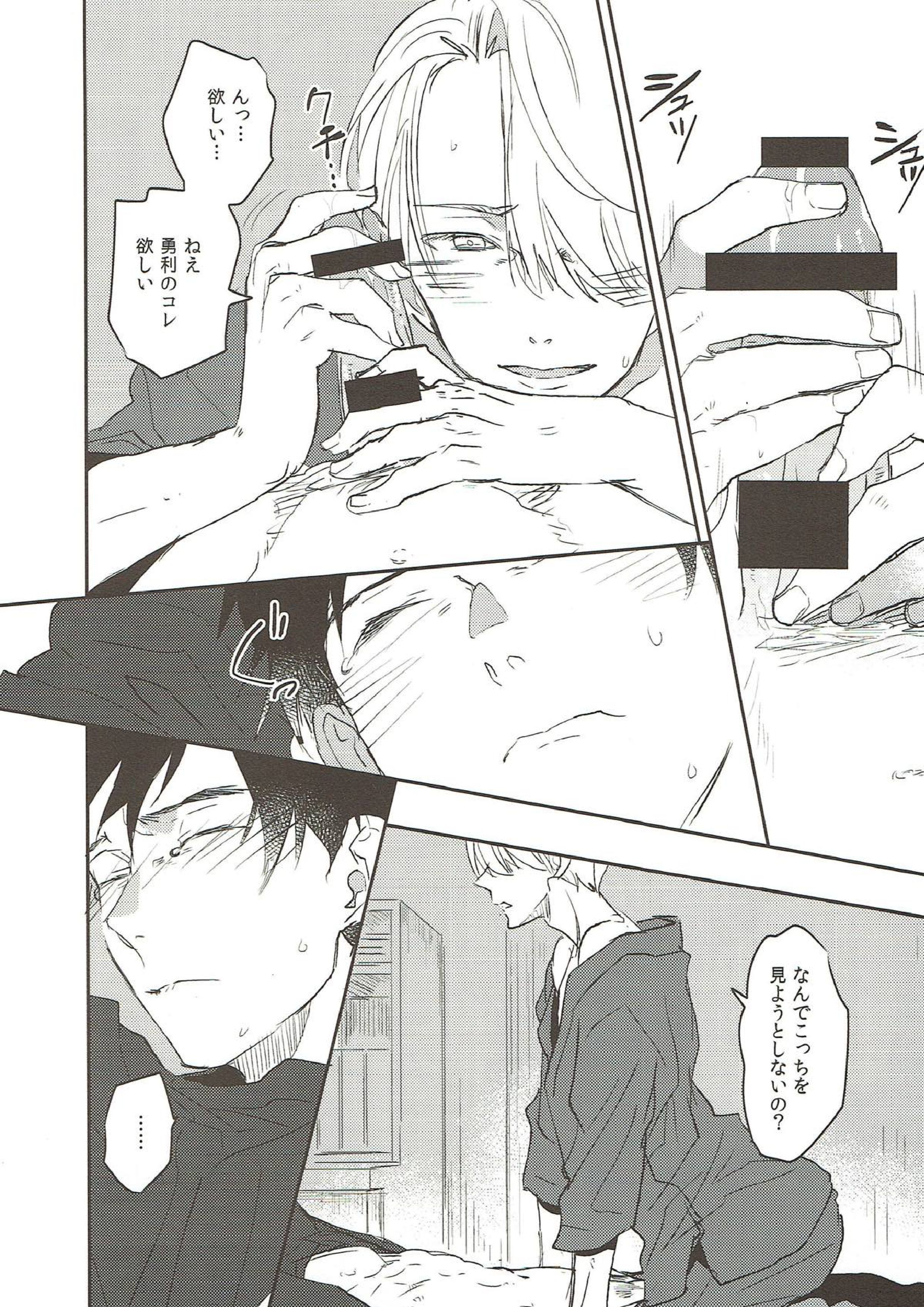 もっと俺を見て 5ページ