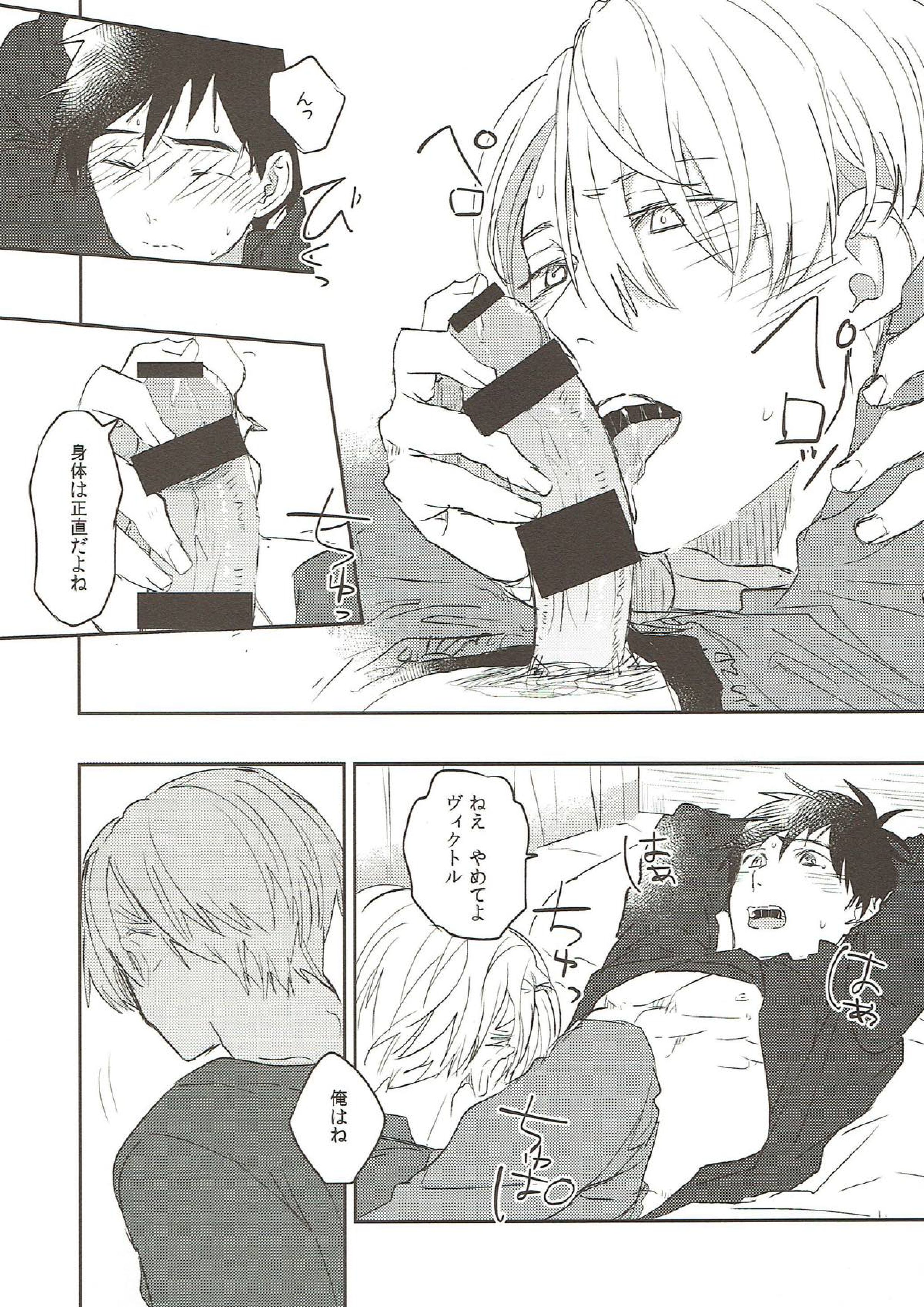 もっと俺を見て 7ページ
